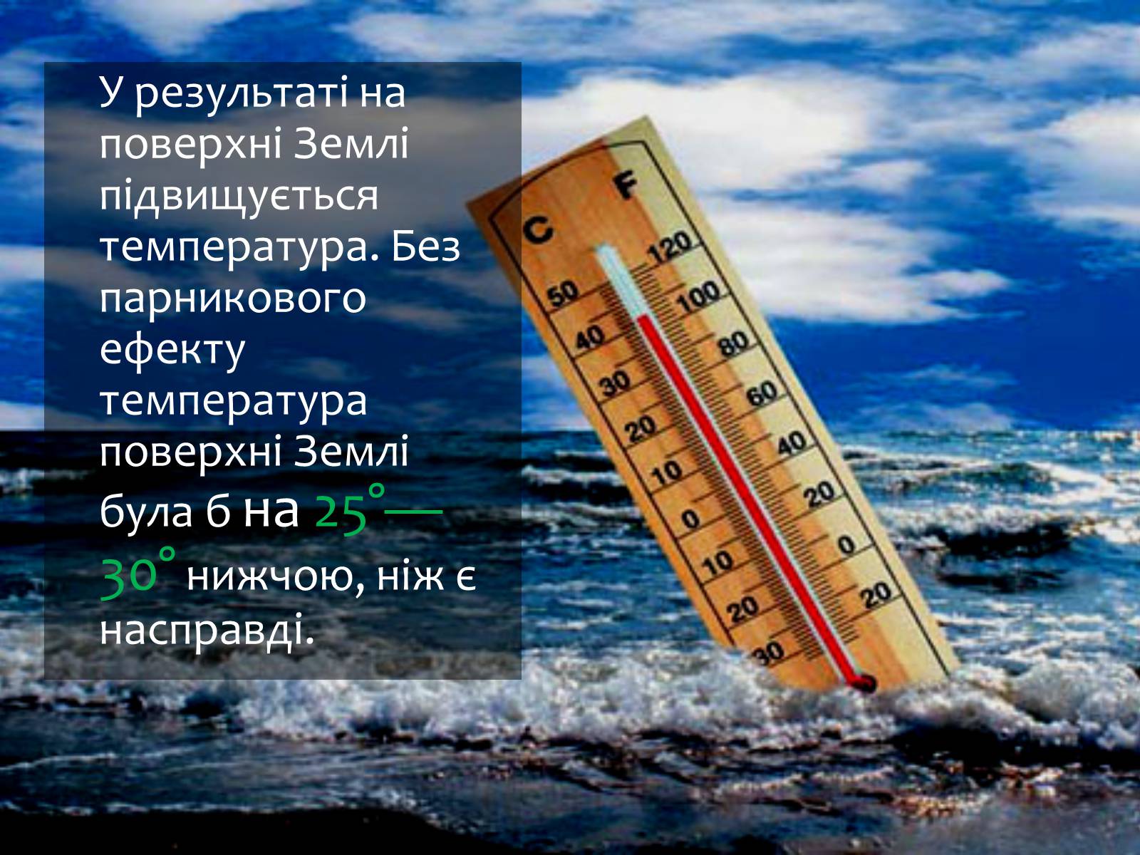 Презентація на тему «Парниковий ефект» (варіант 4) - Слайд #4 Презентація на тему «Парниковий ефект» (варіант 4) - Слайд #4