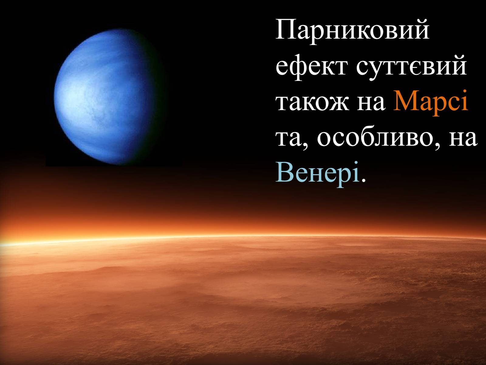 Презентація на тему «Парниковий ефект» (варіант 4) - Слайд #5 Презентація на тему «Парниковий ефект» (варіант 4) - Слайд #5