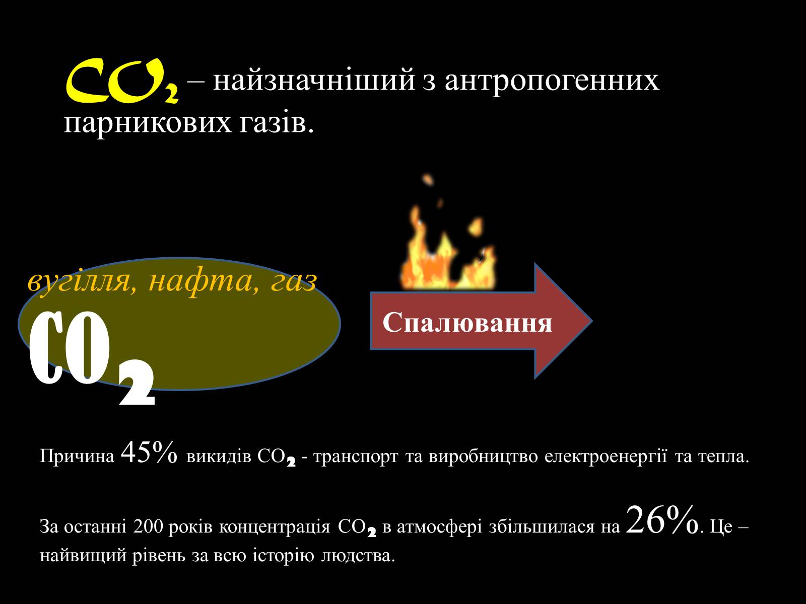 Презентація на тему «Парниковий ефект» (варіант 4) - Слайд #9 Презентація на тему «Парниковий ефект» (варіант 4) - Слайд #9