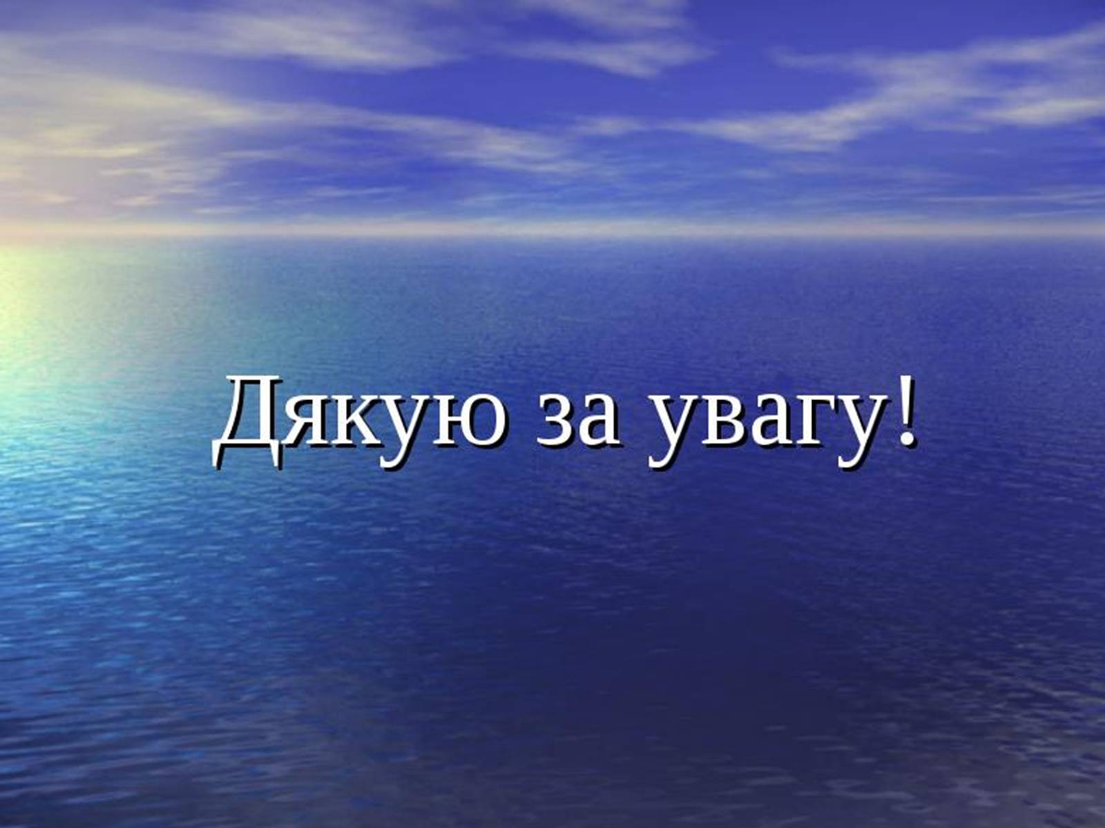 Презентація на тему «Використання води людиною» - Слайд #6