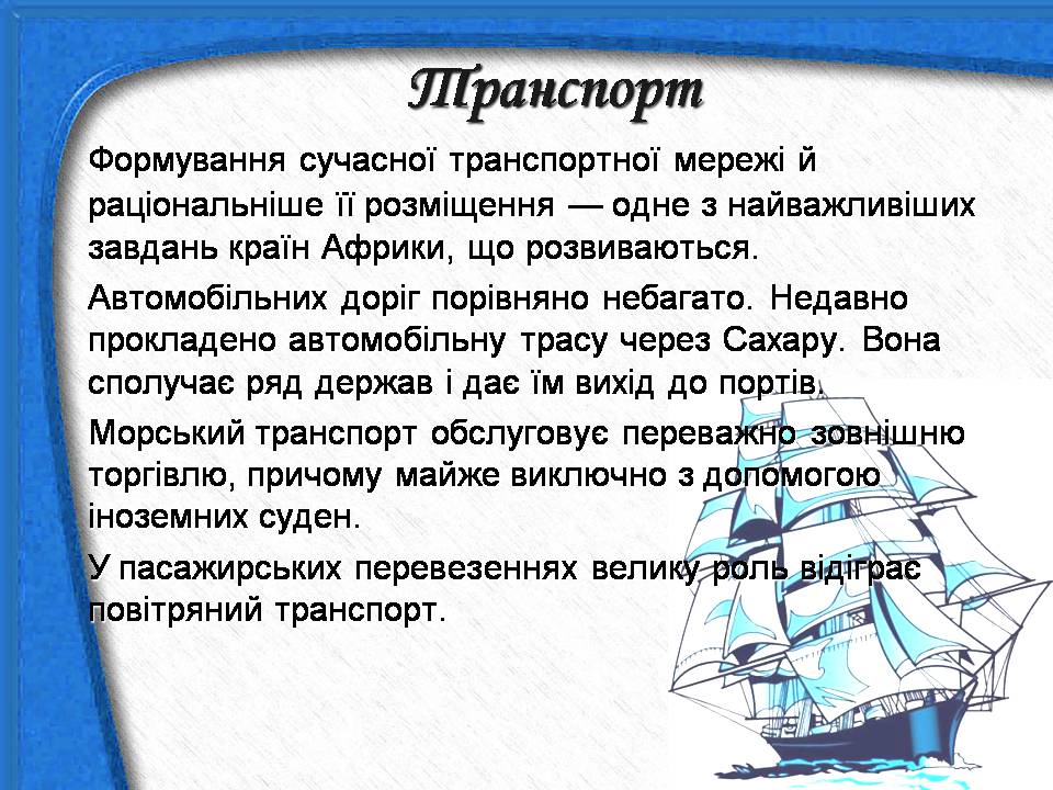 Презентація на тему «Африка» (варіант 18) - Слайд #23 Презентація на тему «Африка» (варіант 18) - Слайд #23