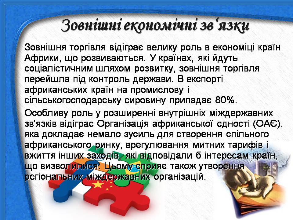 Презентація на тему «Африка» (варіант 18) - Слайд #24 Презентація на тему «Африка» (варіант 18) - Слайд #24