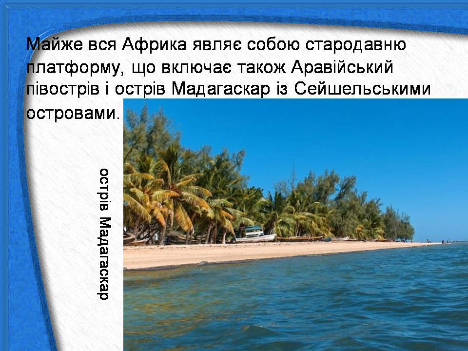 Презентація на тему «Африка» (варіант 18) - Слайд #8 Презентація на тему «Африка» (варіант 18) - Слайд #8