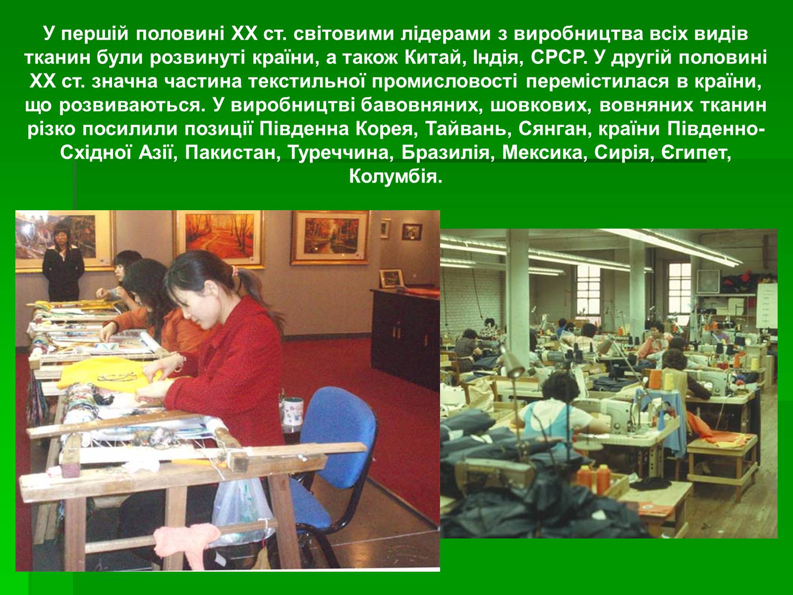 Презентація на тему «Харчова і легка промисловість у світі» - Слайд #12 Презентація на тему «Харчова і легка промисловість у світі» - Слайд #12
