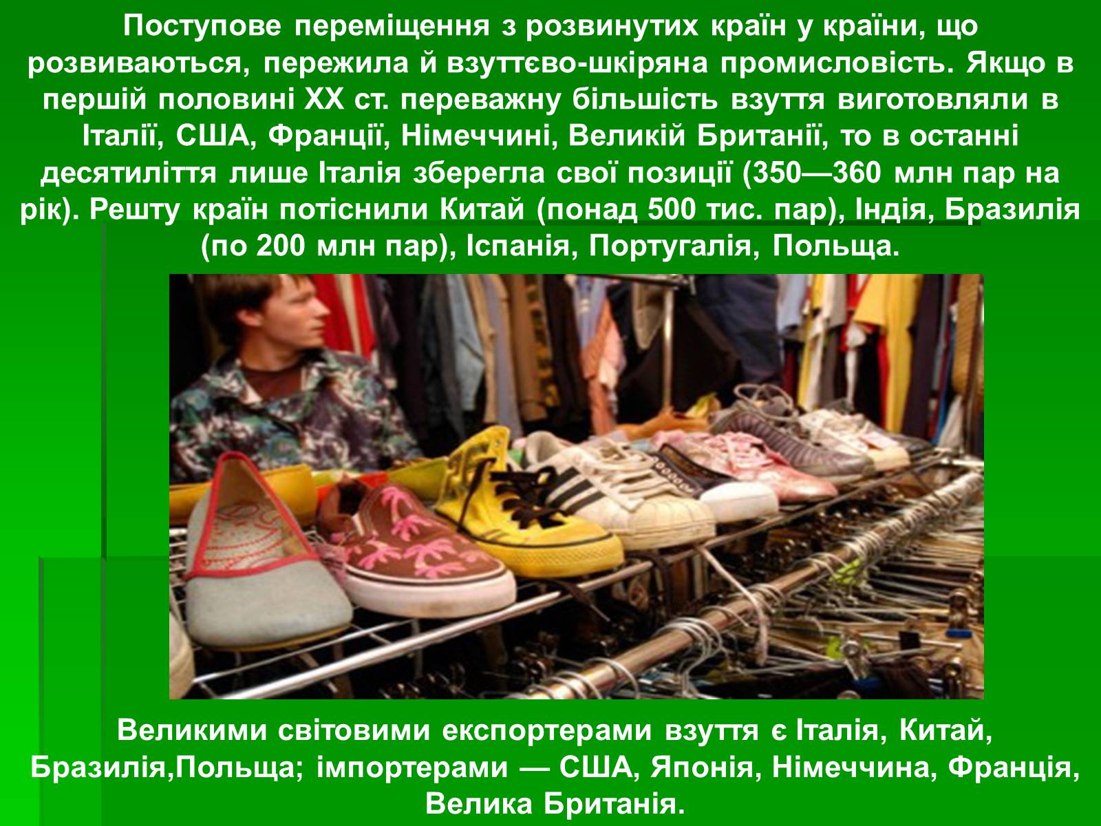Презентація на тему «Харчова і легка промисловість у світі» - Слайд #16 Презентація на тему «Харчова і легка промисловість у світі» - Слайд #16