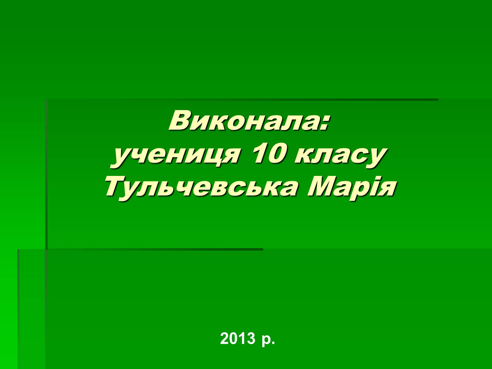 Презентація на тему «Харчова і легка промисловість у світі» - Слайд #20 Презентація на тему «Харчова і легка промисловість у світі» - Слайд #20