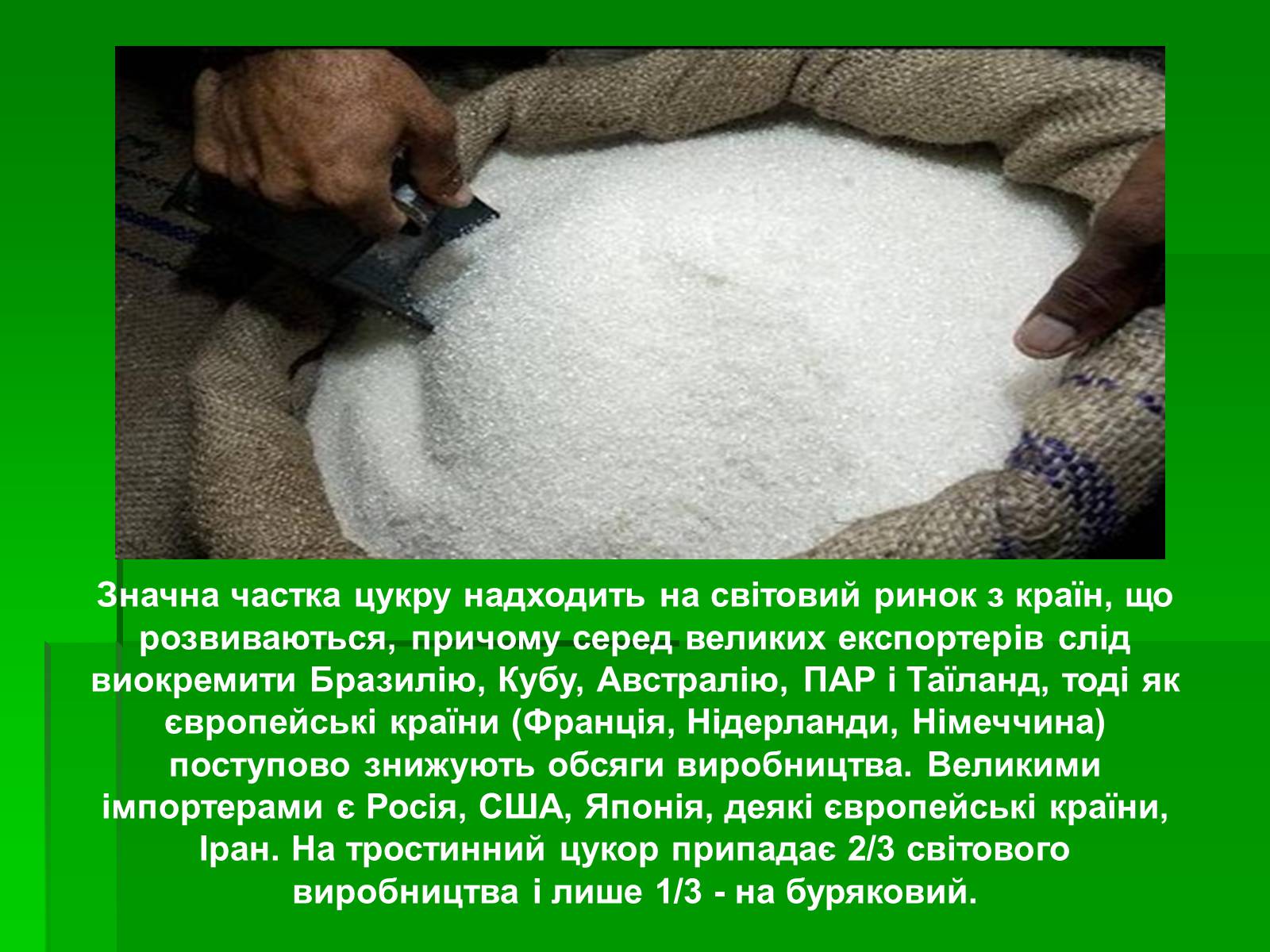 Презентація на тему «Харчова і легка промисловість у світі» - Слайд #4 Презентація на тему «Харчова і легка промисловість у світі» - Слайд #4