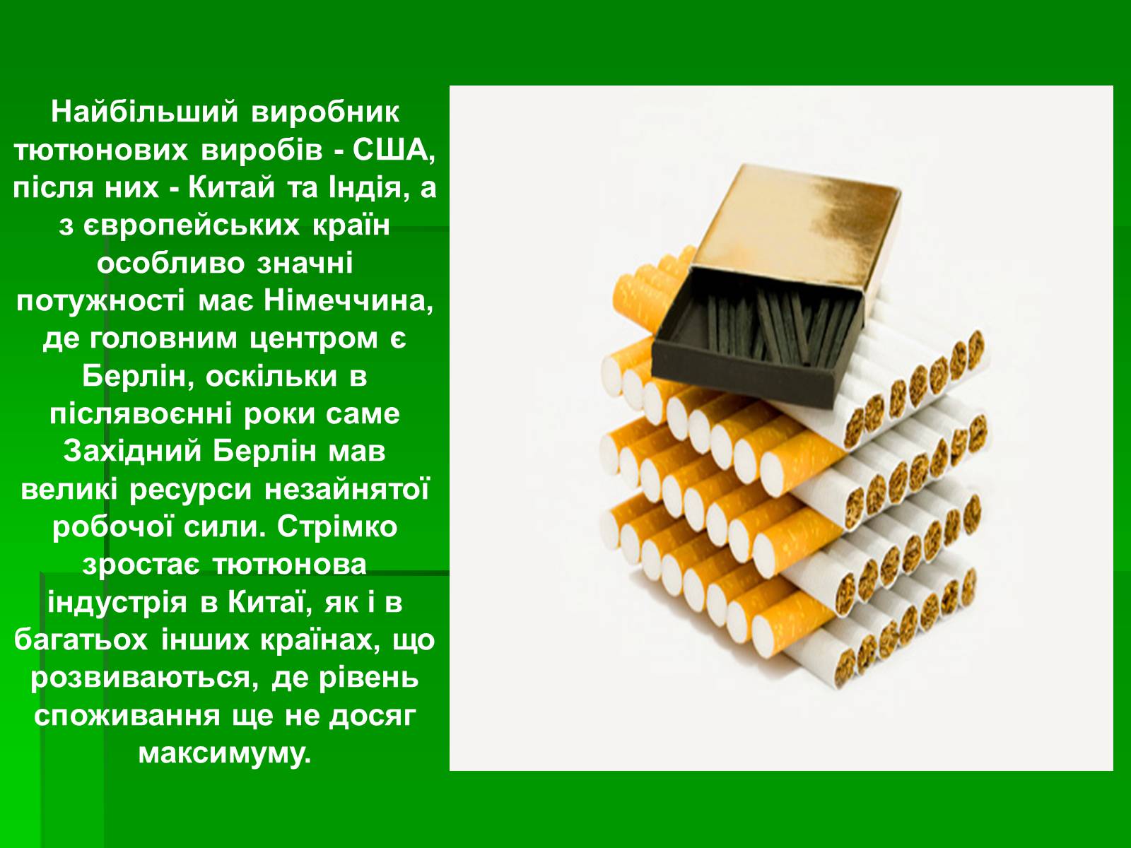 Презентація на тему «Харчова і легка промисловість у світі» - Слайд #6 Презентація на тему «Харчова і легка промисловість у світі» - Слайд #6
