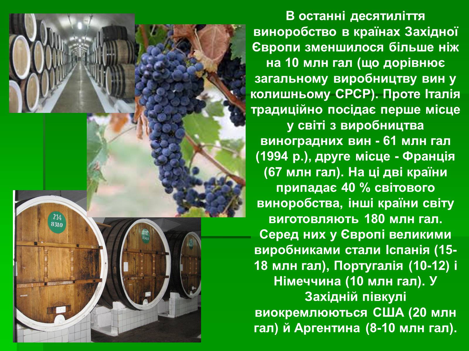 Презентація на тему «Харчова і легка промисловість у світі» - Слайд #8 Презентація на тему «Харчова і легка промисловість у світі» - Слайд #8