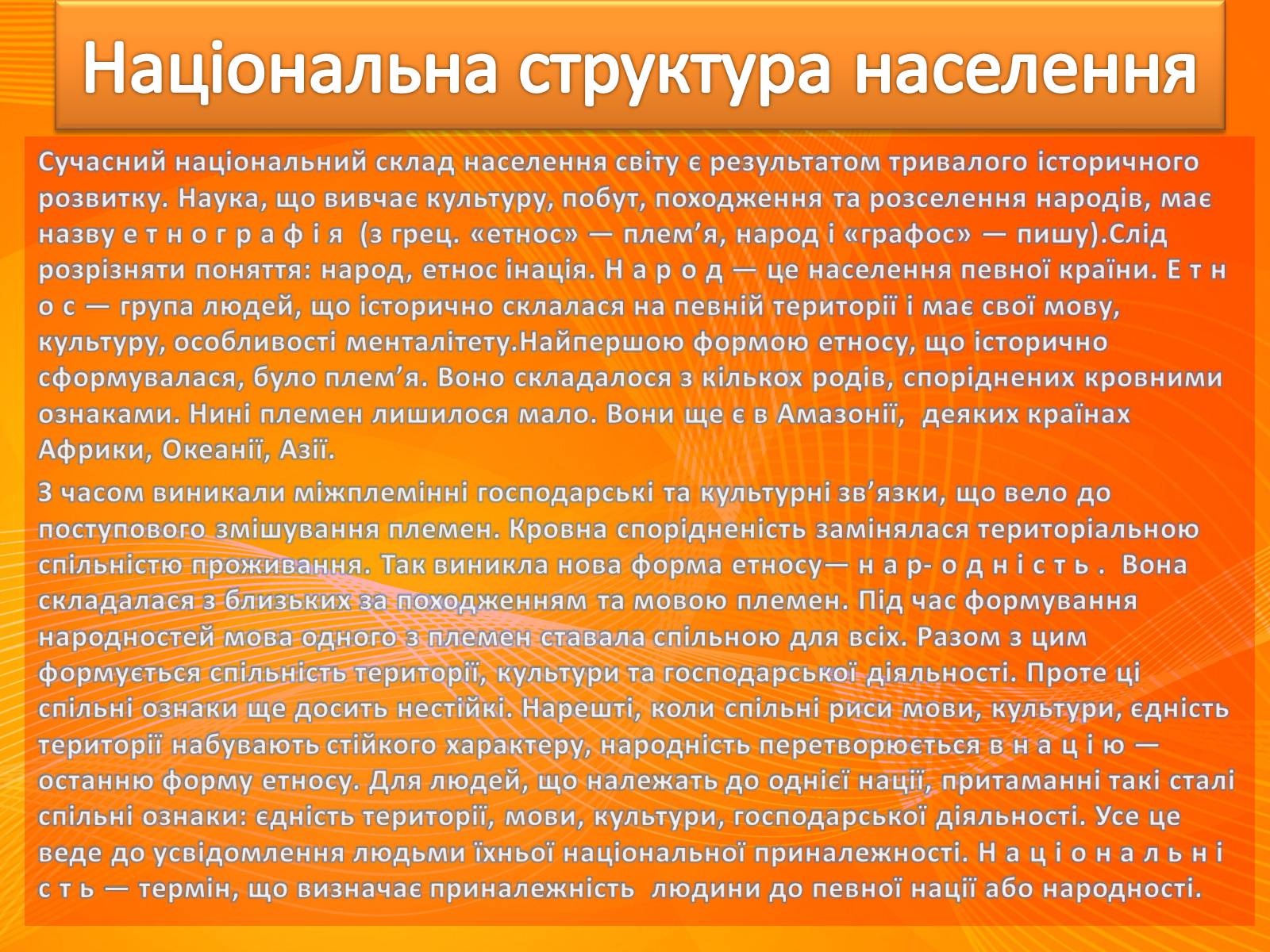 Презентація на тему «Населення світу» (варіант 2) - Слайд #10 Презентація на тему «Населення світу» (варіант 2) - Слайд #10