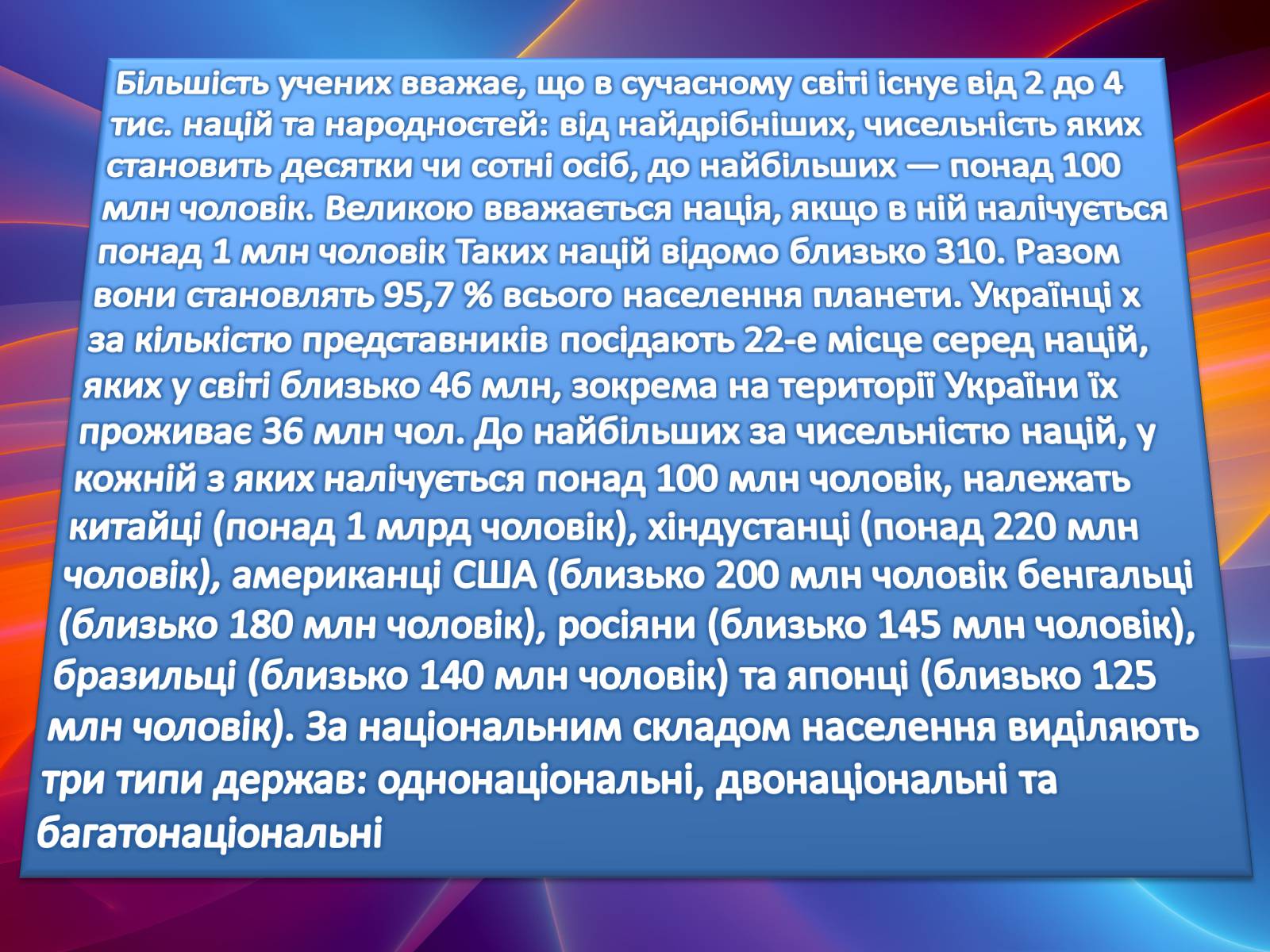 Презентація на тему «Населення світу» (варіант 2) - Слайд #11 Презентація на тему «Населення світу» (варіант 2) - Слайд #11