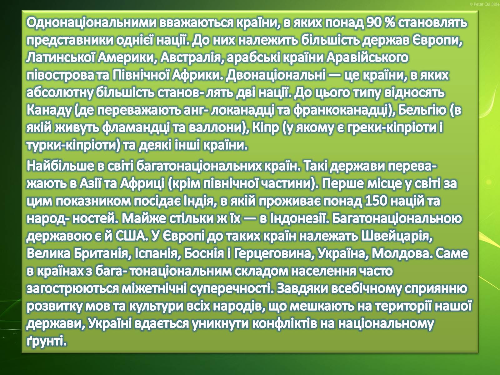 Презентація на тему «Населення світу» (варіант 2) - Слайд #12 Презентація на тему «Населення світу» (варіант 2) - Слайд #12