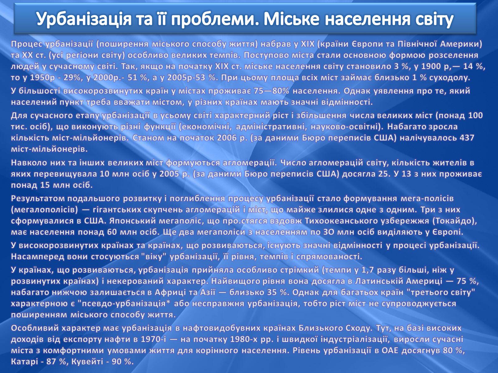 Презентація на тему «Населення світу» (варіант 2) - Слайд #19 Презентація на тему «Населення світу» (варіант 2) - Слайд #19