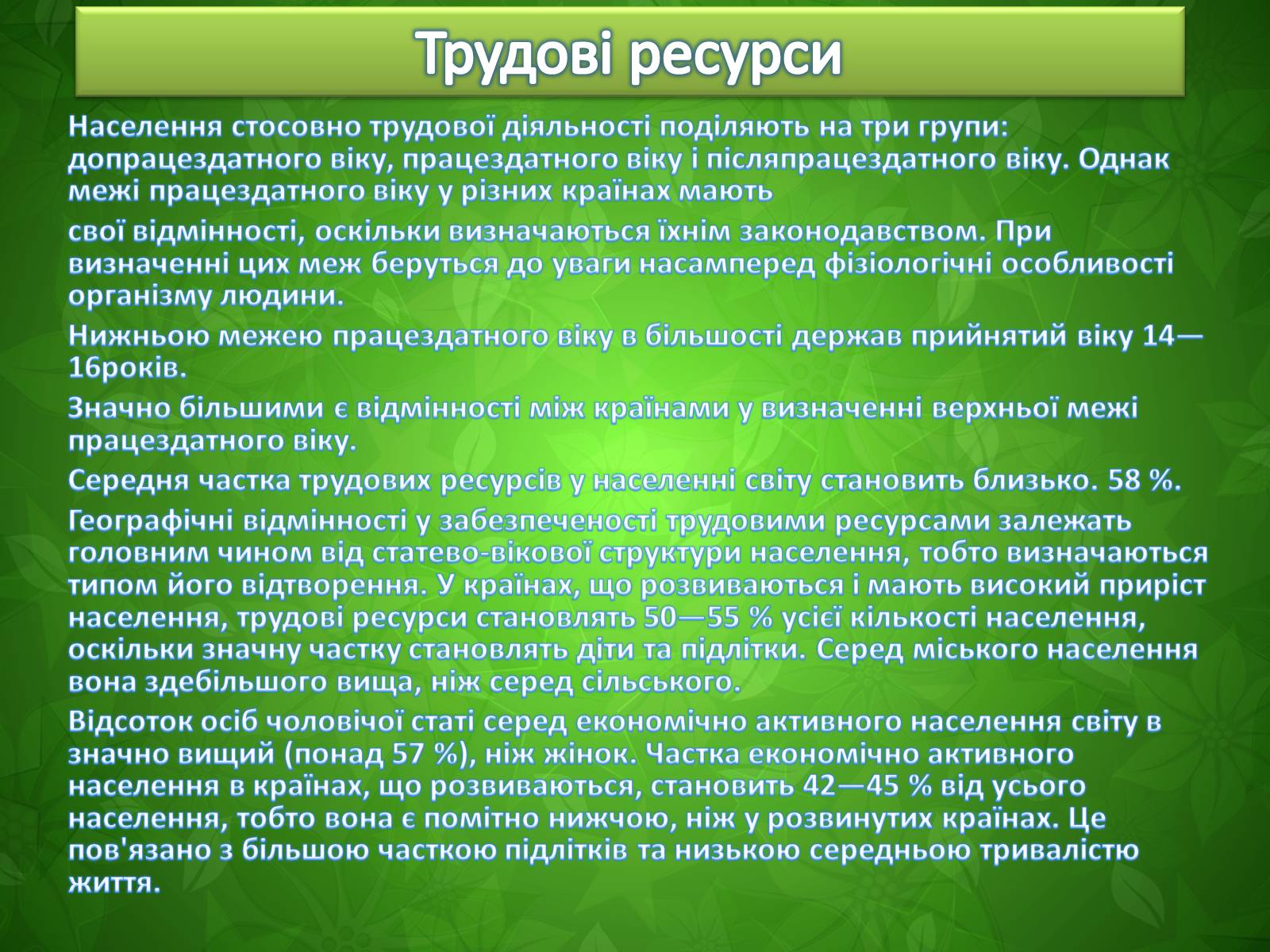 Презентація на тему «Населення світу» (варіант 2) - Слайд #22 Презентація на тему «Населення світу» (варіант 2) - Слайд #22
