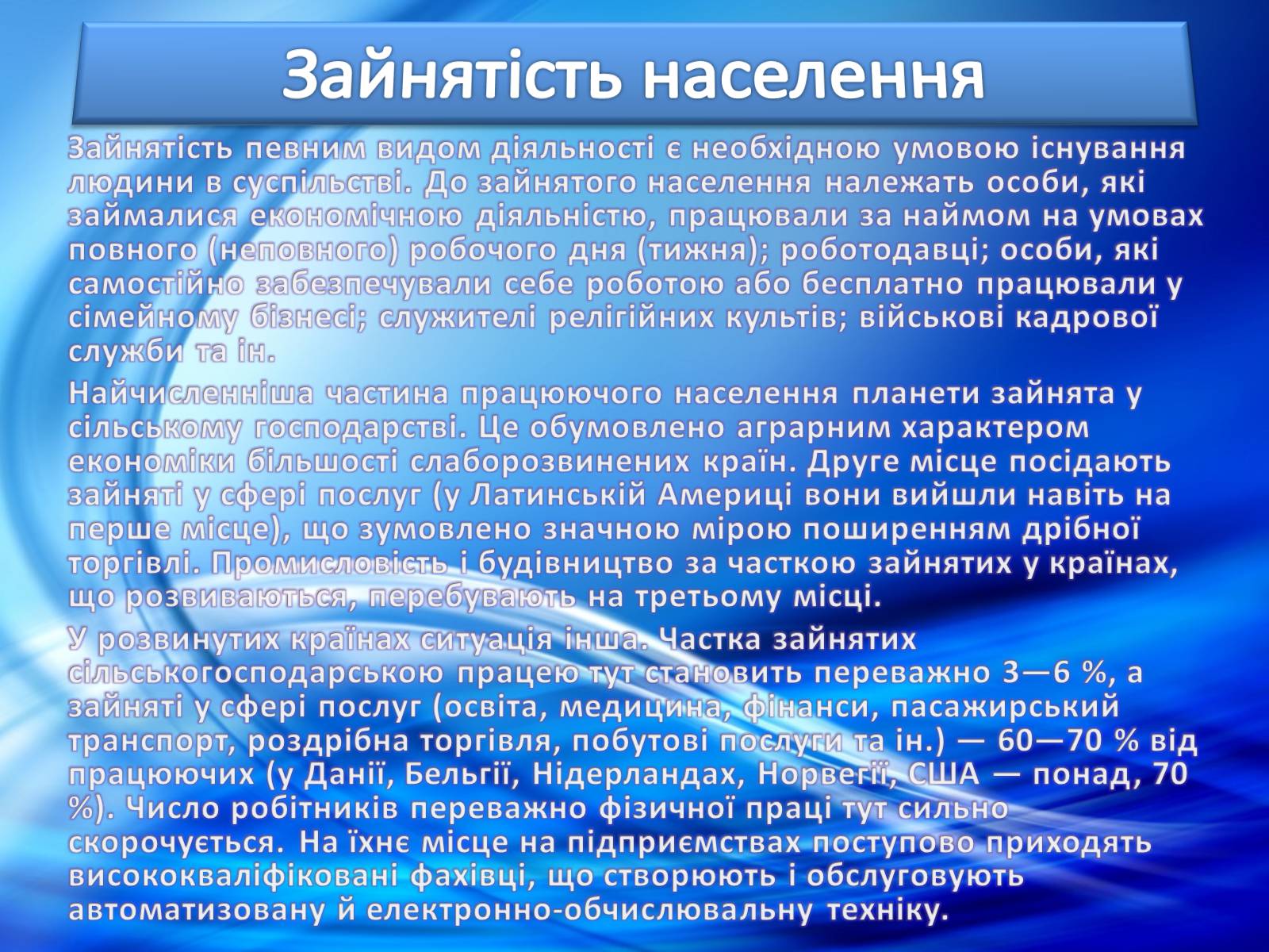 Презентація на тему «Населення світу» (варіант 2) - Слайд #23 Презентація на тему «Населення світу» (варіант 2) - Слайд #23