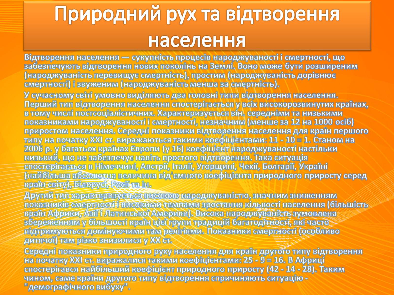Презентація на тему «Населення світу» (варіант 2) - Слайд #4 Презентація на тему «Населення світу» (варіант 2) - Слайд #4