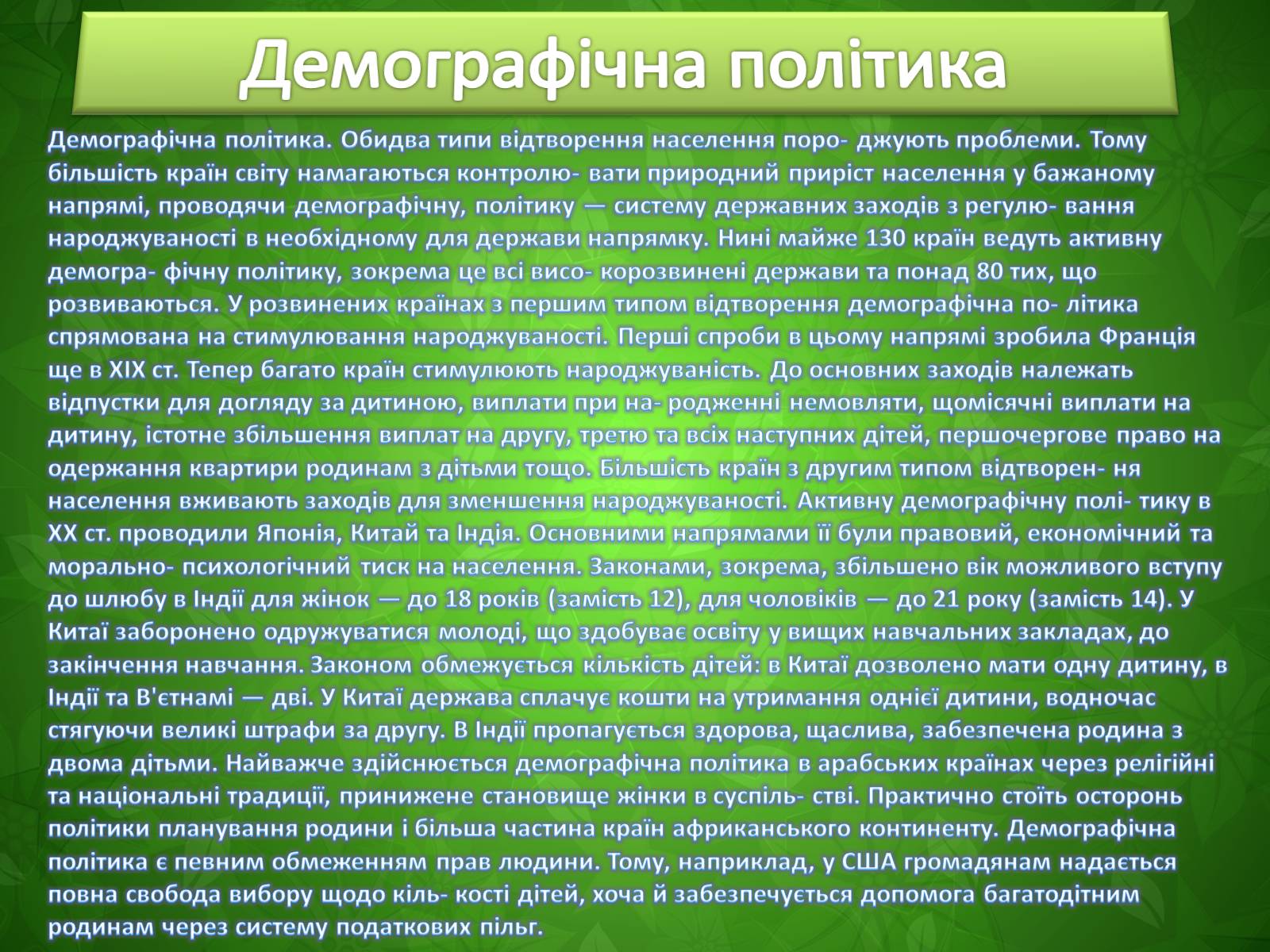 Презентація на тему «Населення світу» (варіант 2) - Слайд #8 Презентація на тему «Населення світу» (варіант 2) - Слайд #8