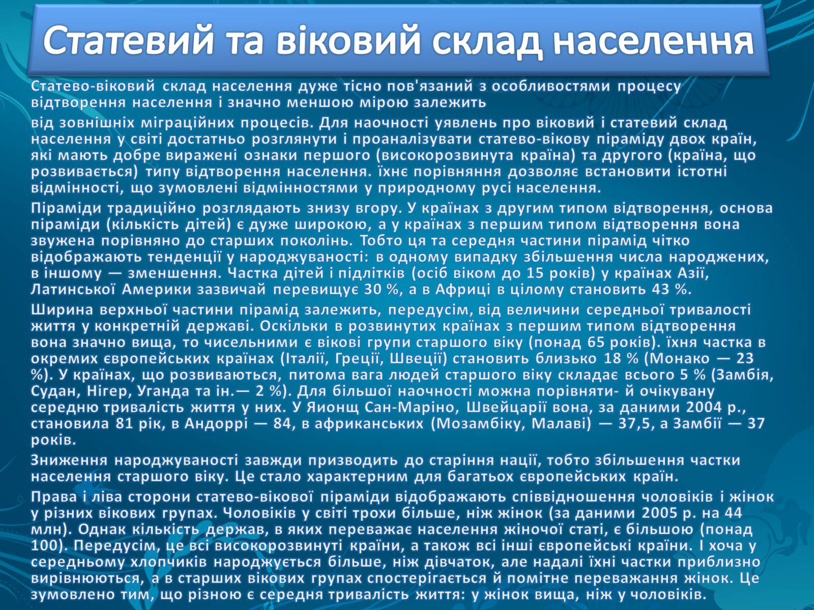 Презентація на тему «Населення світу» (варіант 2) - Слайд #9 Презентація на тему «Населення світу» (варіант 2) - Слайд #9