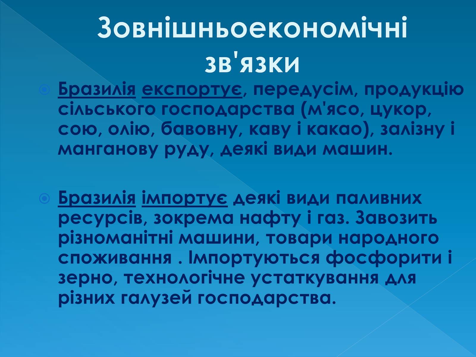 Презентація на тему «Бразилія» (варіант 13) - Слайд #24 Презентація на тему «Бразилія» (варіант 13) - Слайд #24