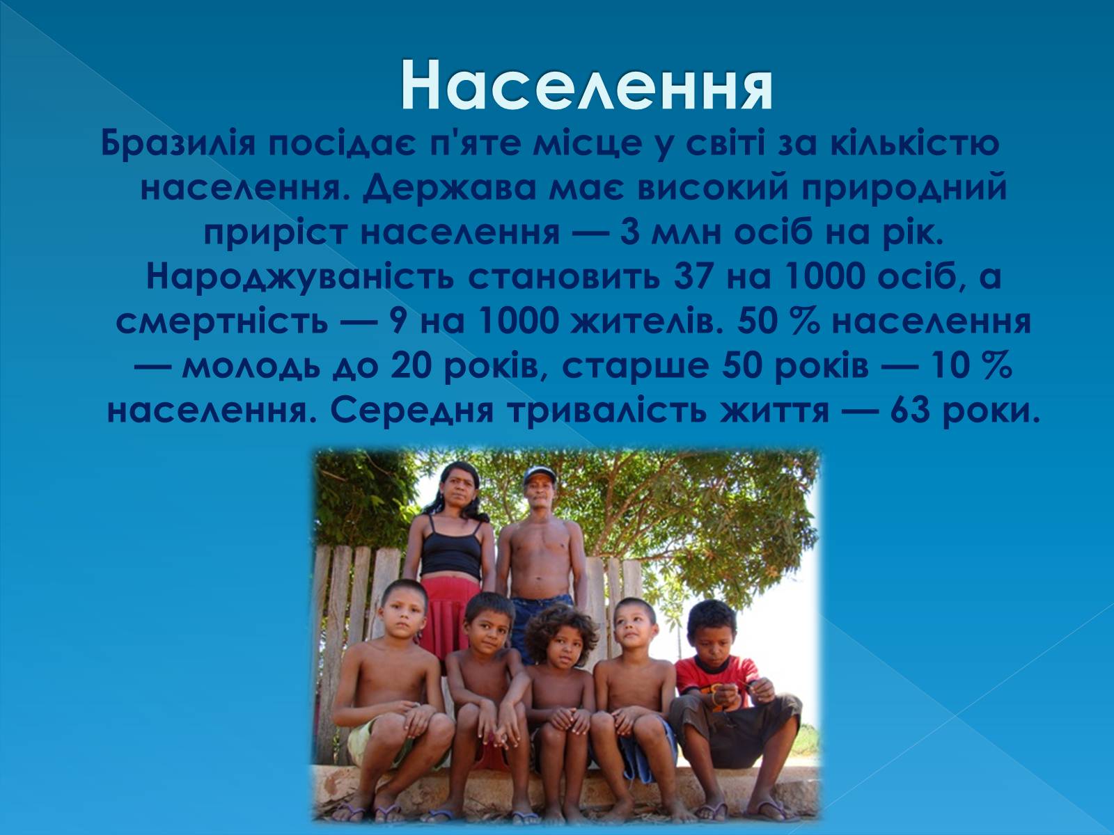Презентація на тему «Бразилія» (варіант 13) - Слайд #25 Презентація на тему «Бразилія» (варіант 13) - Слайд #25
