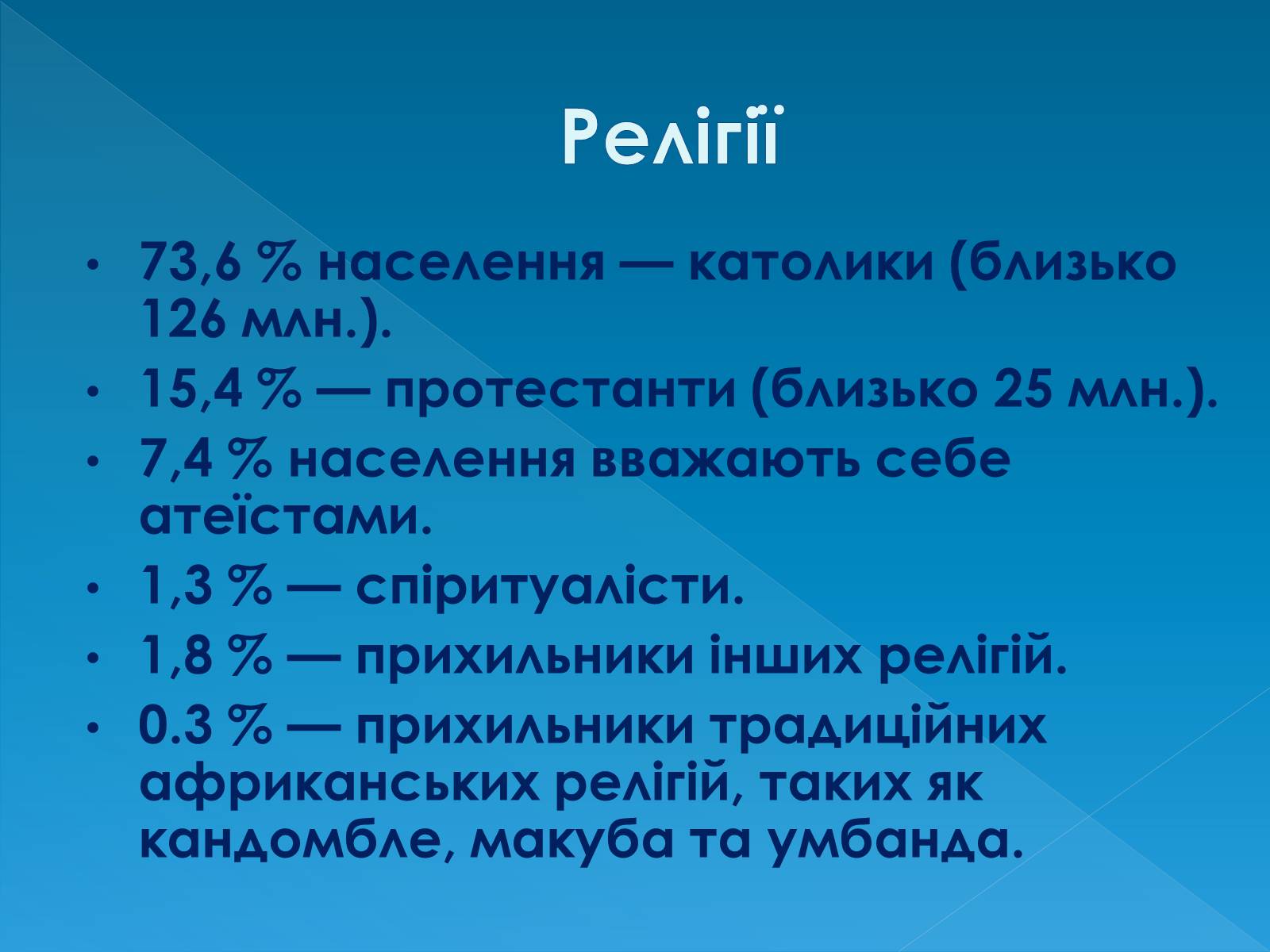 Презентація на тему «Бразилія» (варіант 13) - Слайд #27 Презентація на тему «Бразилія» (варіант 13) - Слайд #27