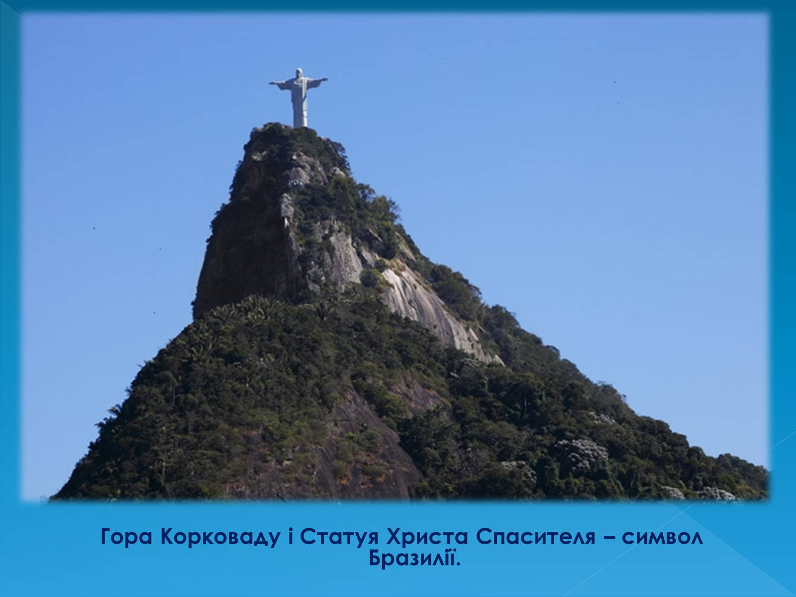 Презентація на тему «Бразилія» (варіант 13) - Слайд #29 Презентація на тему «Бразилія» (варіант 13) - Слайд #29