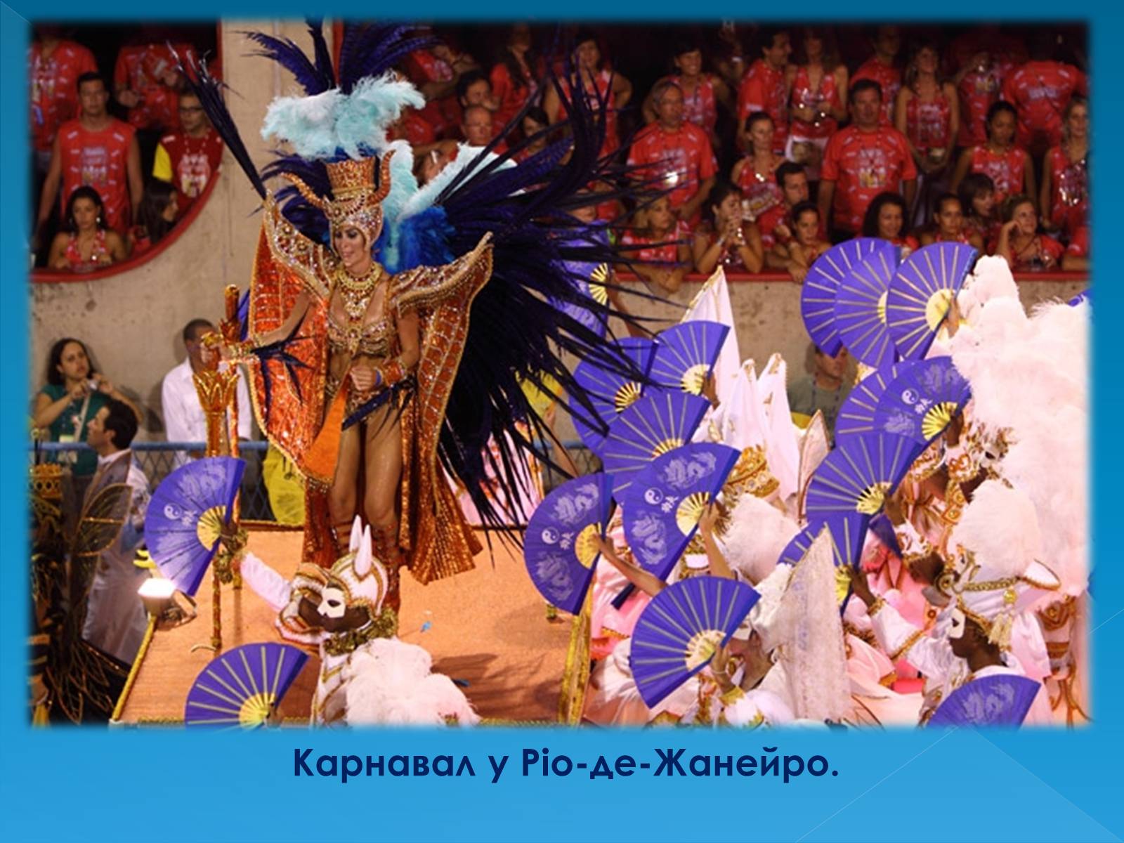 Презентація на тему «Бразилія» (варіант 13) - Слайд #30 Презентація на тему «Бразилія» (варіант 13) - Слайд #30