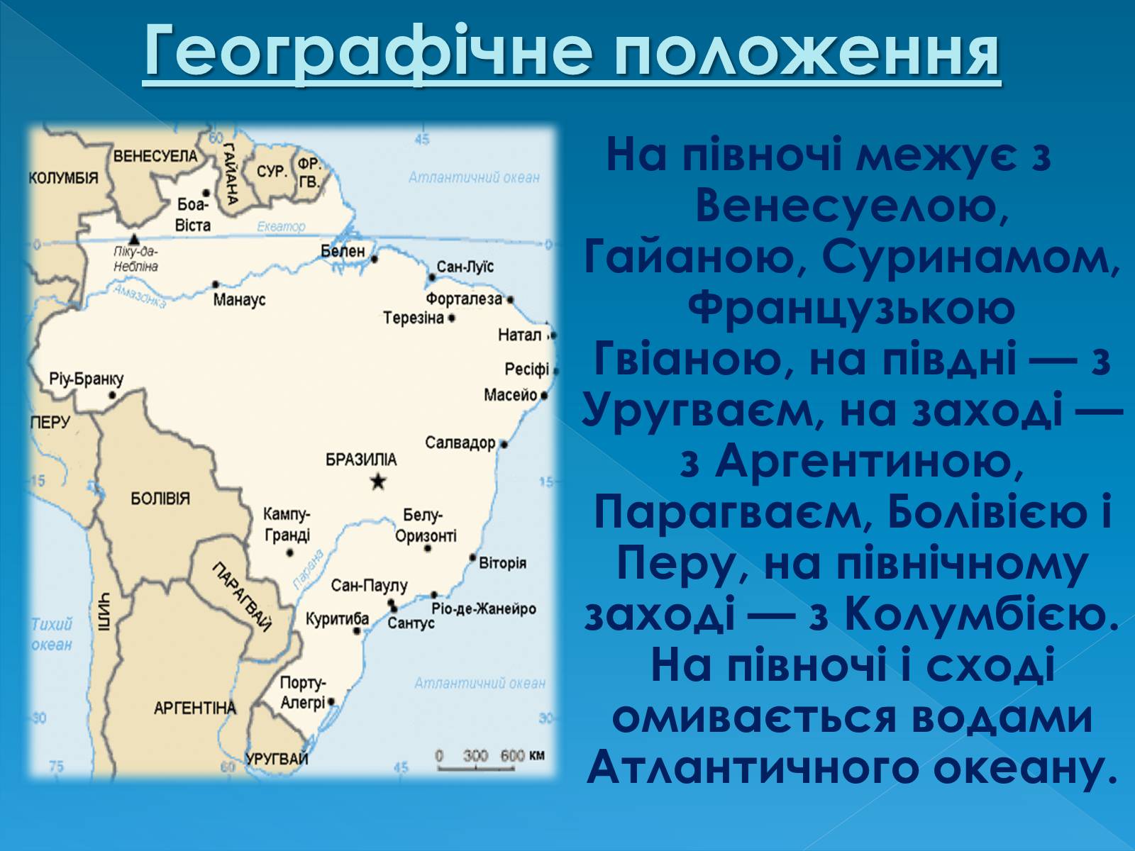Презентація на тему «Бразилія» (варіант 13) - Слайд #6 Презентація на тему «Бразилія» (варіант 13) - Слайд #6