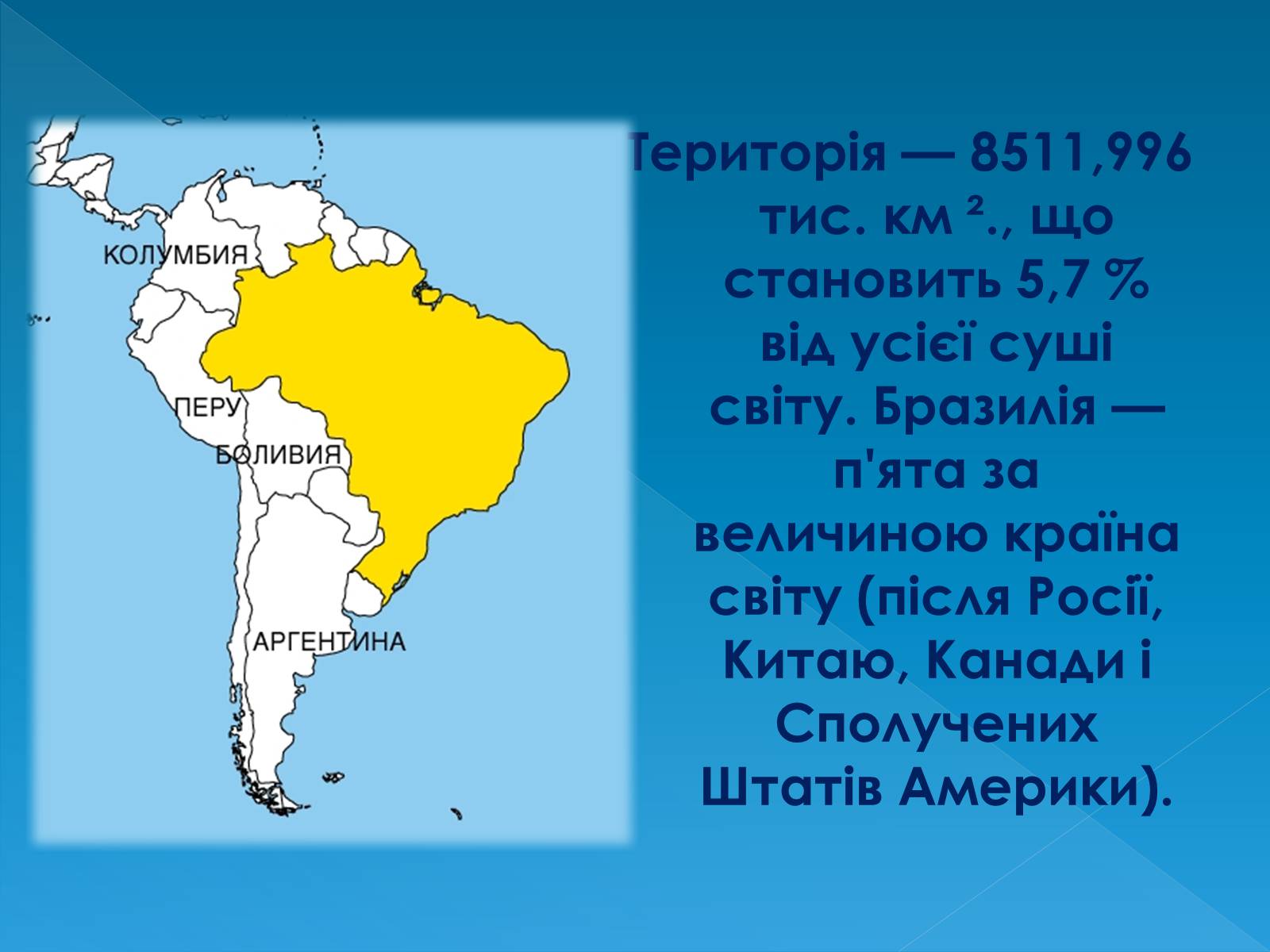 Презентація на тему «Бразилія» (варіант 13) - Слайд #7 Презентація на тему «Бразилія» (варіант 13) - Слайд #7