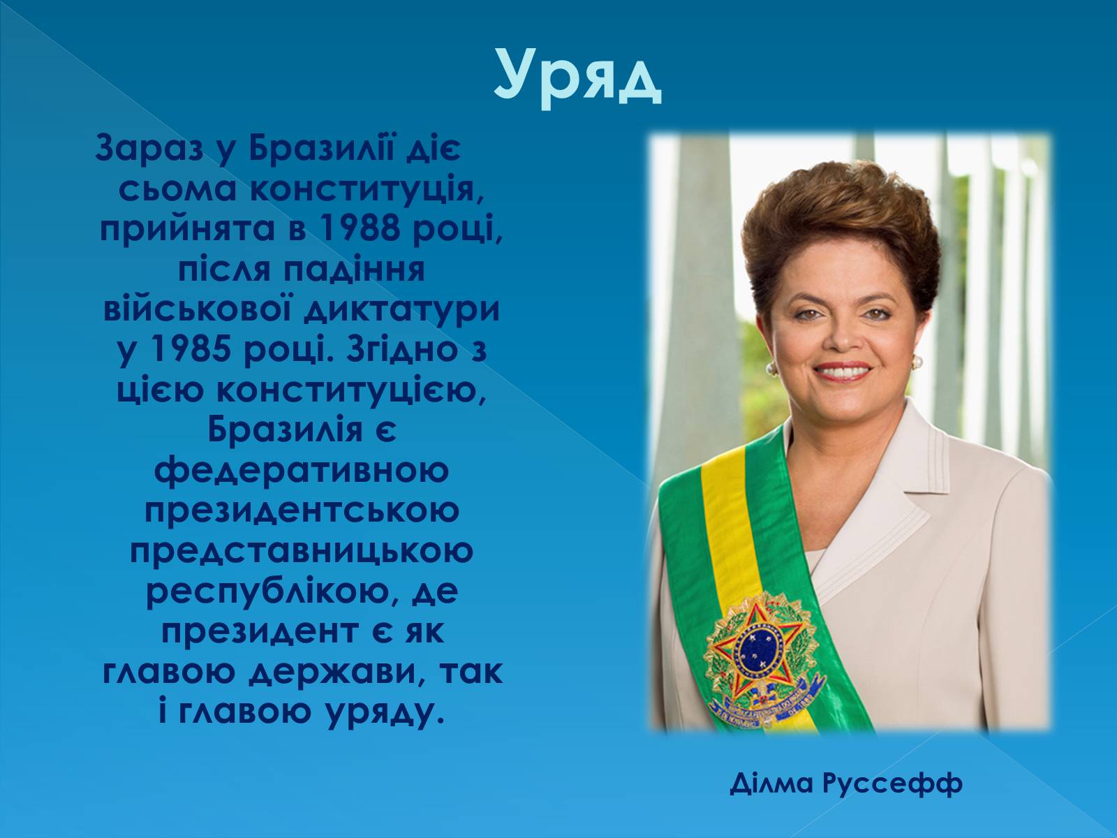 Презентація на тему «Бразилія» (варіант 13) - Слайд #9 Презентація на тему «Бразилія» (варіант 13) - Слайд #9
