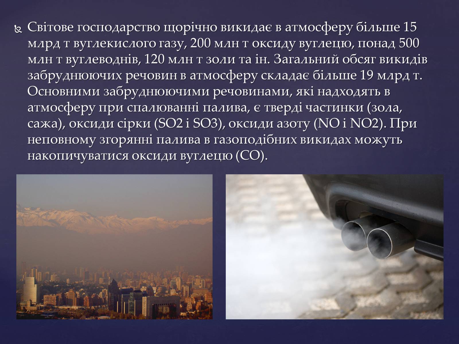 Презентація на тему «Забруднення повітря» (варіант 3) - Слайд #3 Презентація на тему «Забруднення повітря» (варіант 3) - Слайд #3