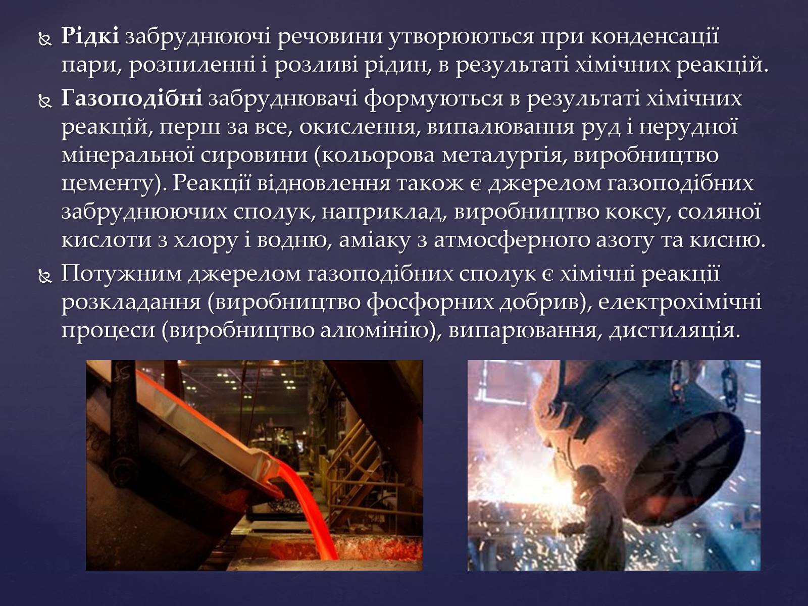 Презентація на тему «Забруднення повітря» (варіант 3) - Слайд #5 Презентація на тему «Забруднення повітря» (варіант 3) - Слайд #5
