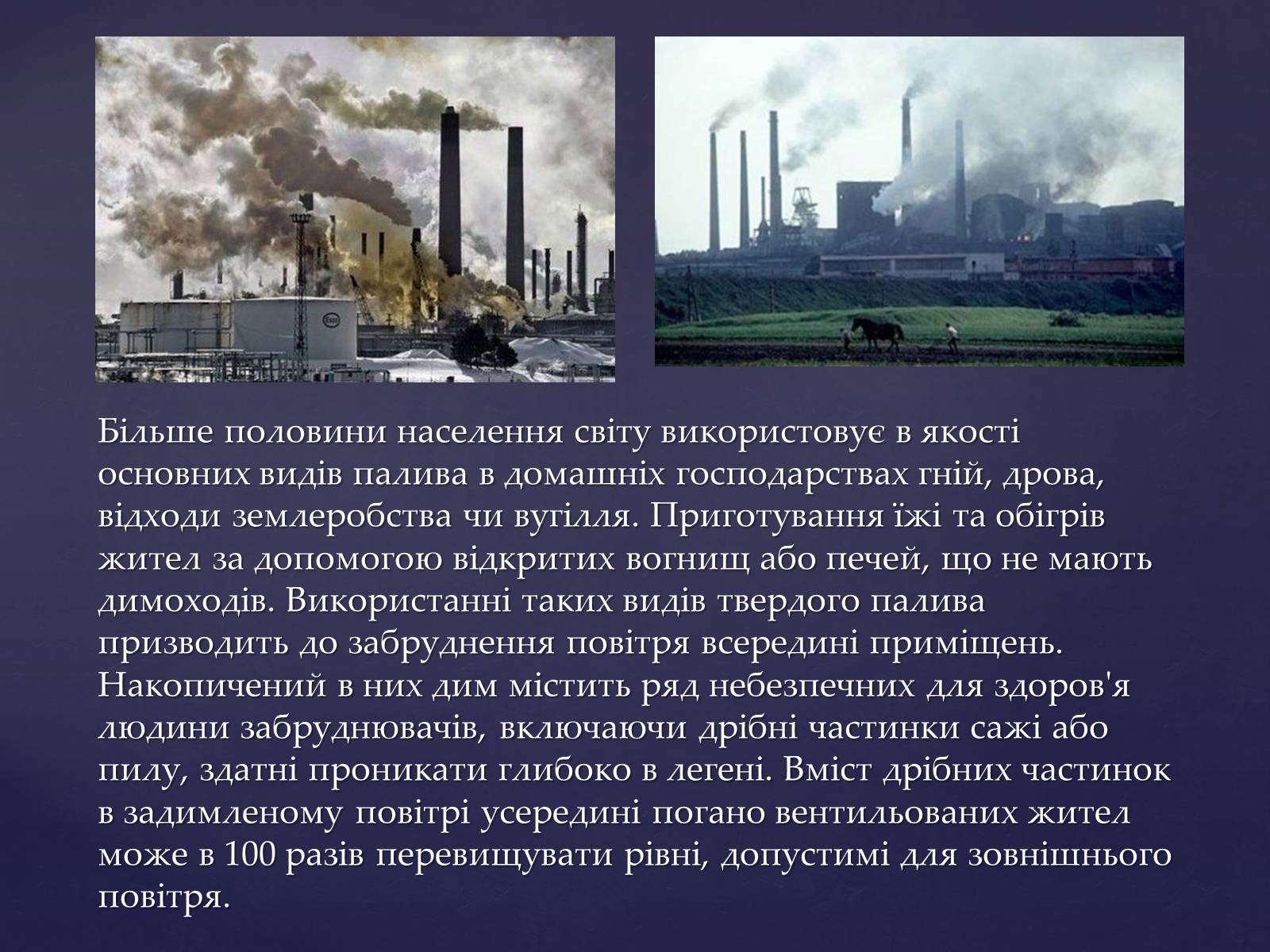 Презентація на тему «Забруднення повітря» (варіант 3) - Слайд #6 Презентація на тему «Забруднення повітря» (варіант 3) - Слайд #6