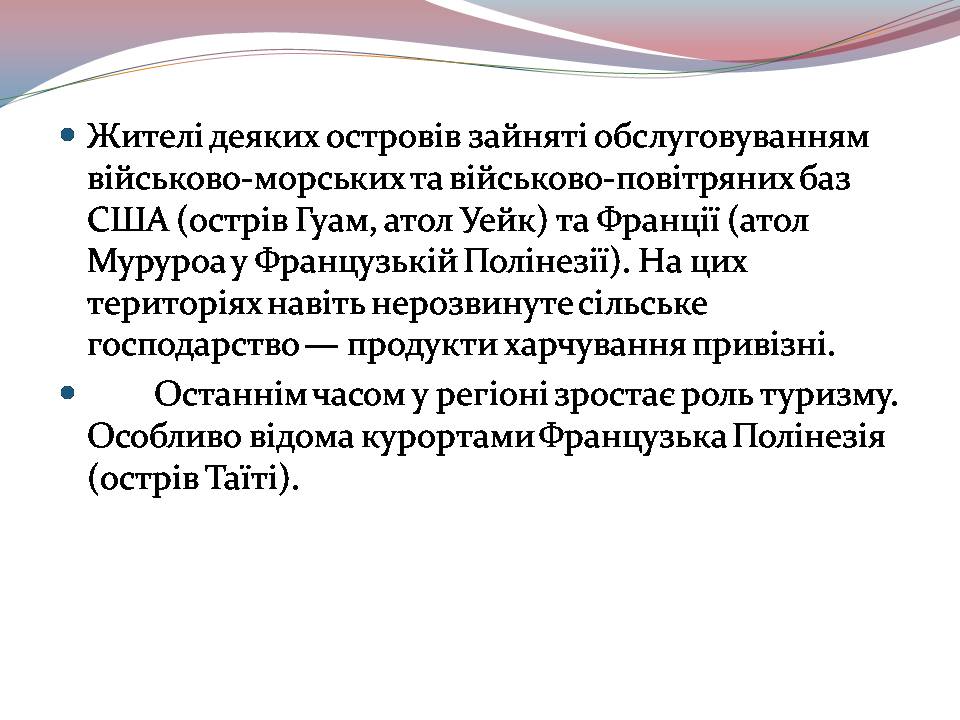 Презентація на тему «Океанія» (варіант 4) - Слайд #21 Презентація на тему «Океанія» (варіант 4) - Слайд #21