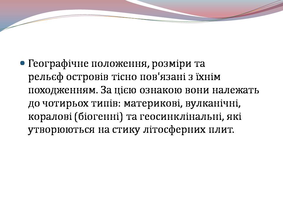 Презентація на тему «Океанія» (варіант 4) - Слайд #5 Презентація на тему «Океанія» (варіант 4) - Слайд #5