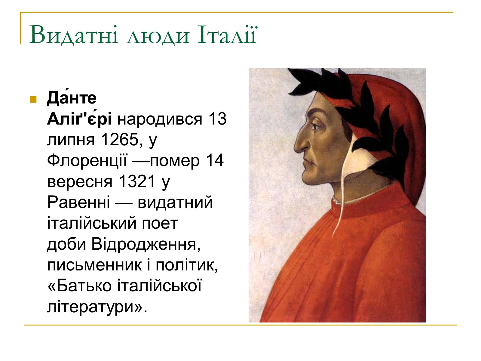 Презентація на тему «Італія» (варіант 17) - Слайд #25 Презентація на тему «Італія» (варіант 17) - Слайд #25
