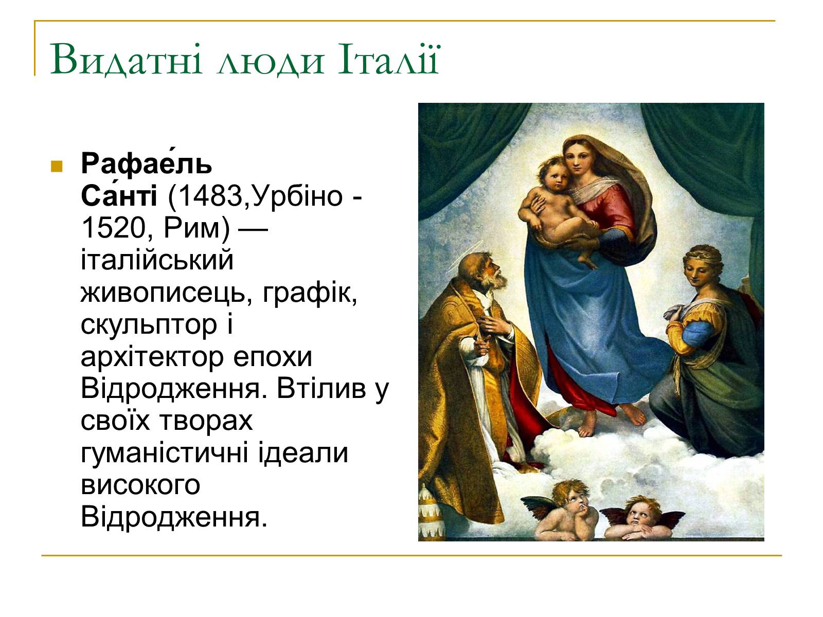 Презентація на тему «Італія» (варіант 17) - Слайд #27 Презентація на тему «Італія» (варіант 17) - Слайд #27