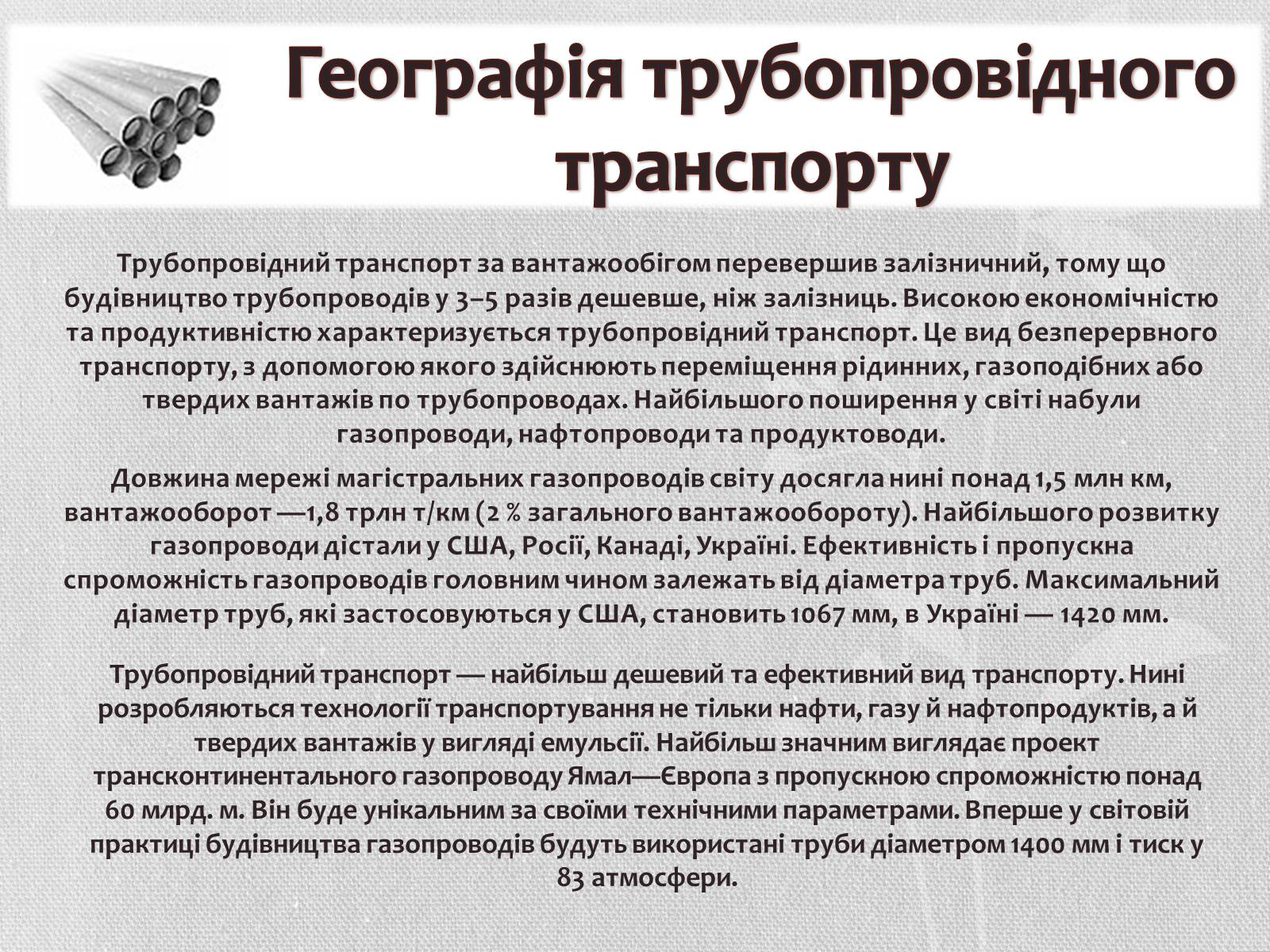Презентація на тему «Транспорт» - Слайд #10 Презентація на тему «Транспорт» - Слайд #10