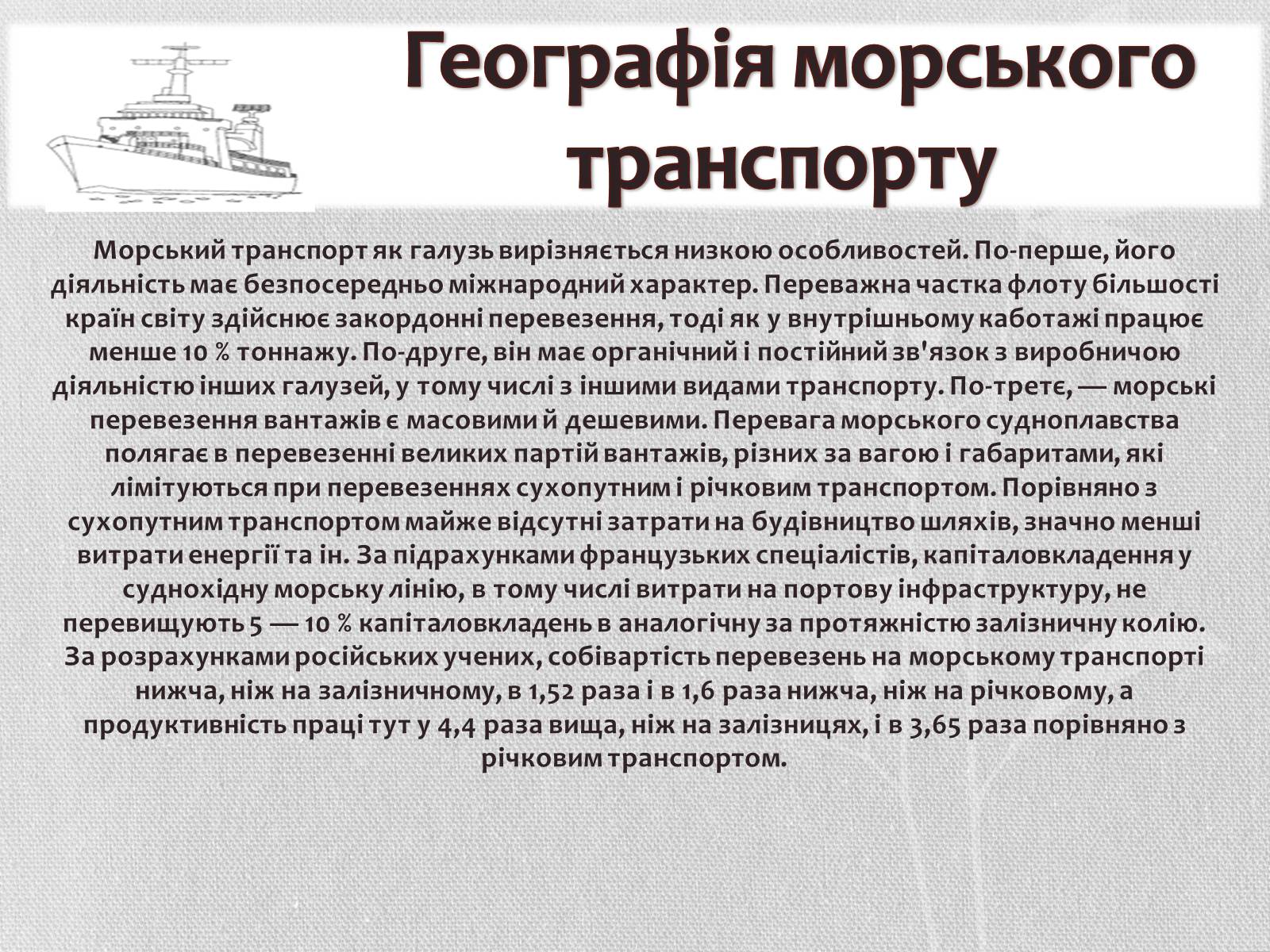 Презентація на тему «Транспорт» - Слайд #11 Презентація на тему «Транспорт» - Слайд #11