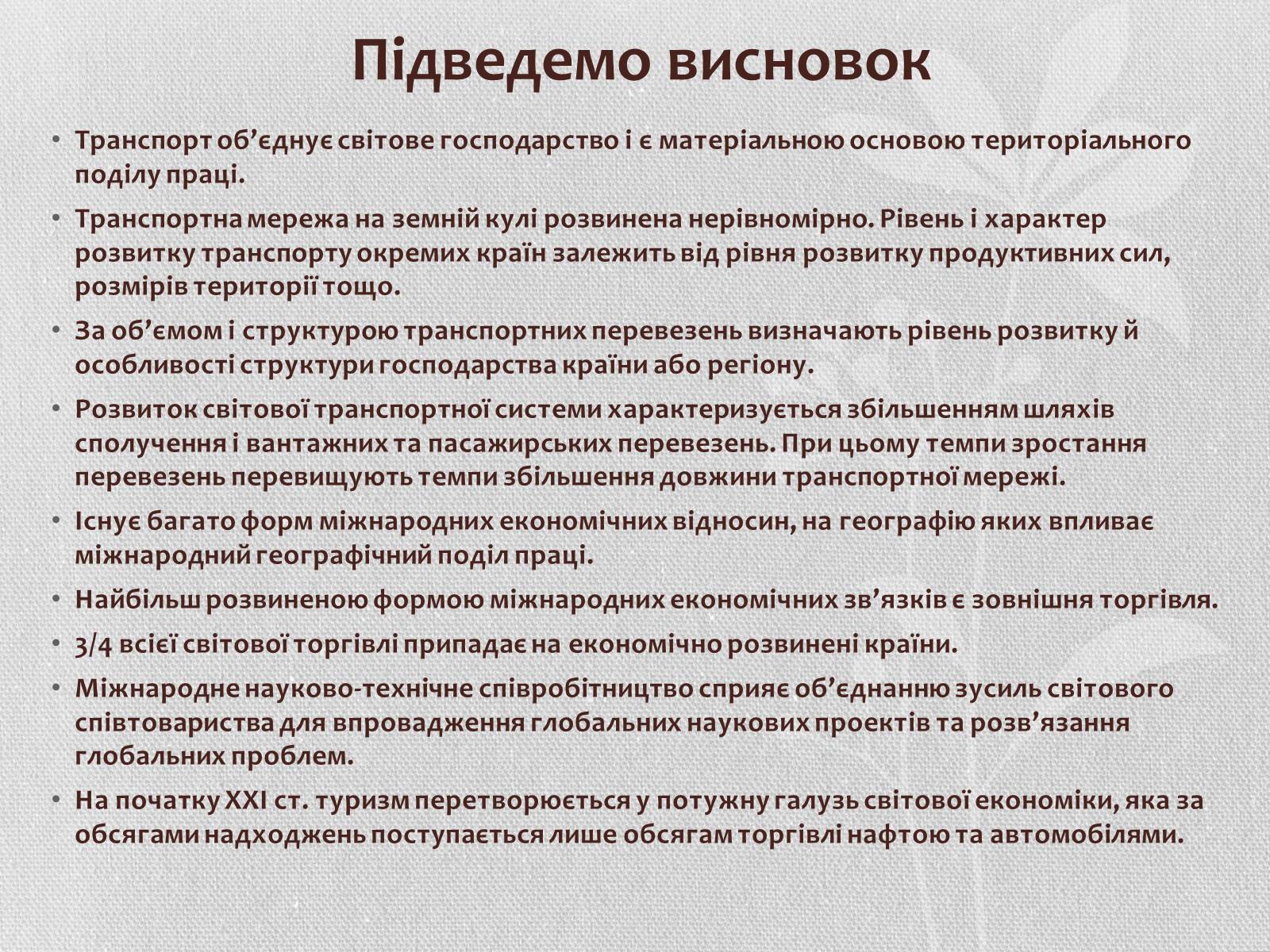 Презентація на тему «Транспорт» - Слайд #18 Презентація на тему «Транспорт» - Слайд #18