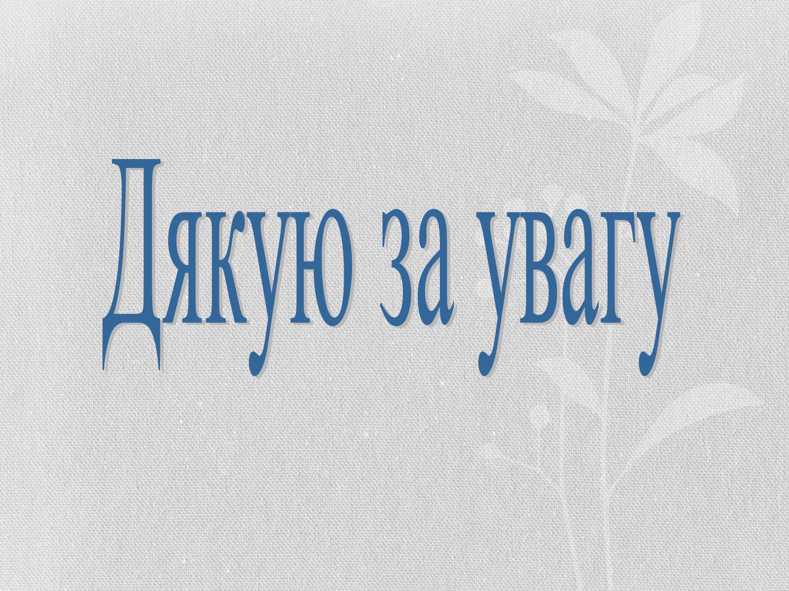 Презентація на тему «Транспорт» - Слайд #19 Презентація на тему «Транспорт» - Слайд #19