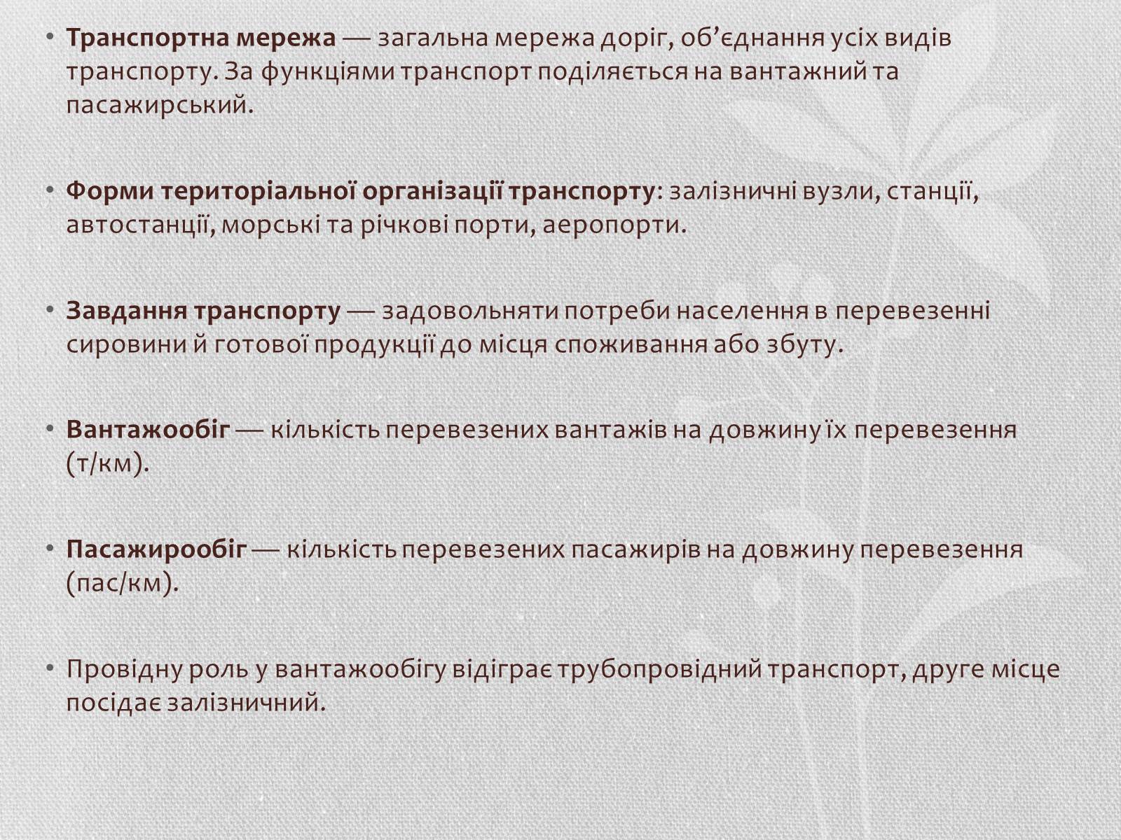 Презентація на тему «Транспорт» - Слайд #3 Презентація на тему «Транспорт» - Слайд #3
