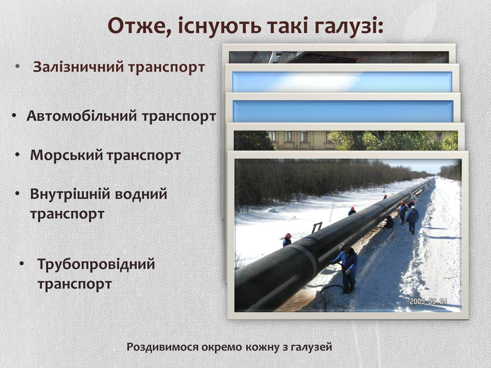 Презентація на тему «Транспорт» - Слайд #4 Презентація на тему «Транспорт» - Слайд #4