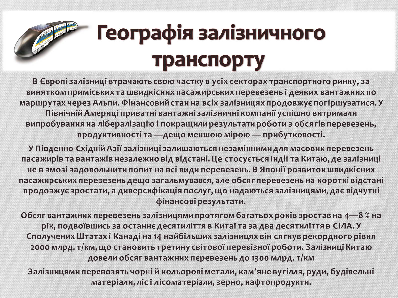 Презентація на тему «Транспорт» - Слайд #5 Презентація на тему «Транспорт» - Слайд #5