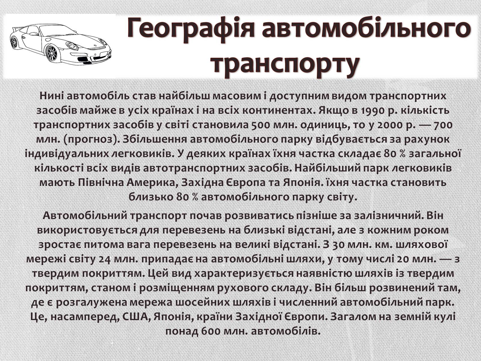 Презентація на тему «Транспорт» - Слайд #7 Презентація на тему «Транспорт» - Слайд #7