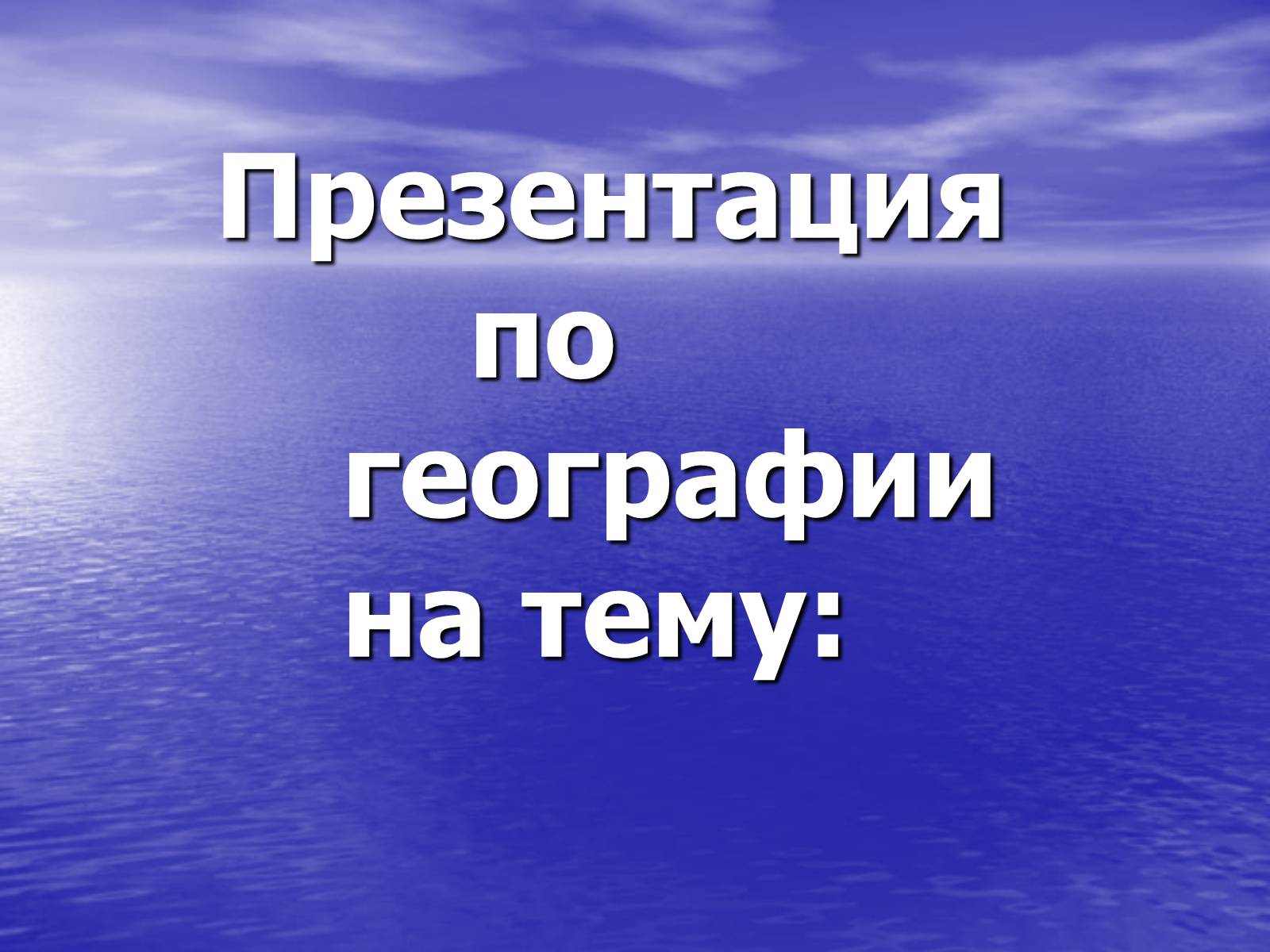 Презентація на тему «Китай» (варіант 15) - Слайд #1 Презентація на тему «Китай» (варіант 15) - Слайд #1