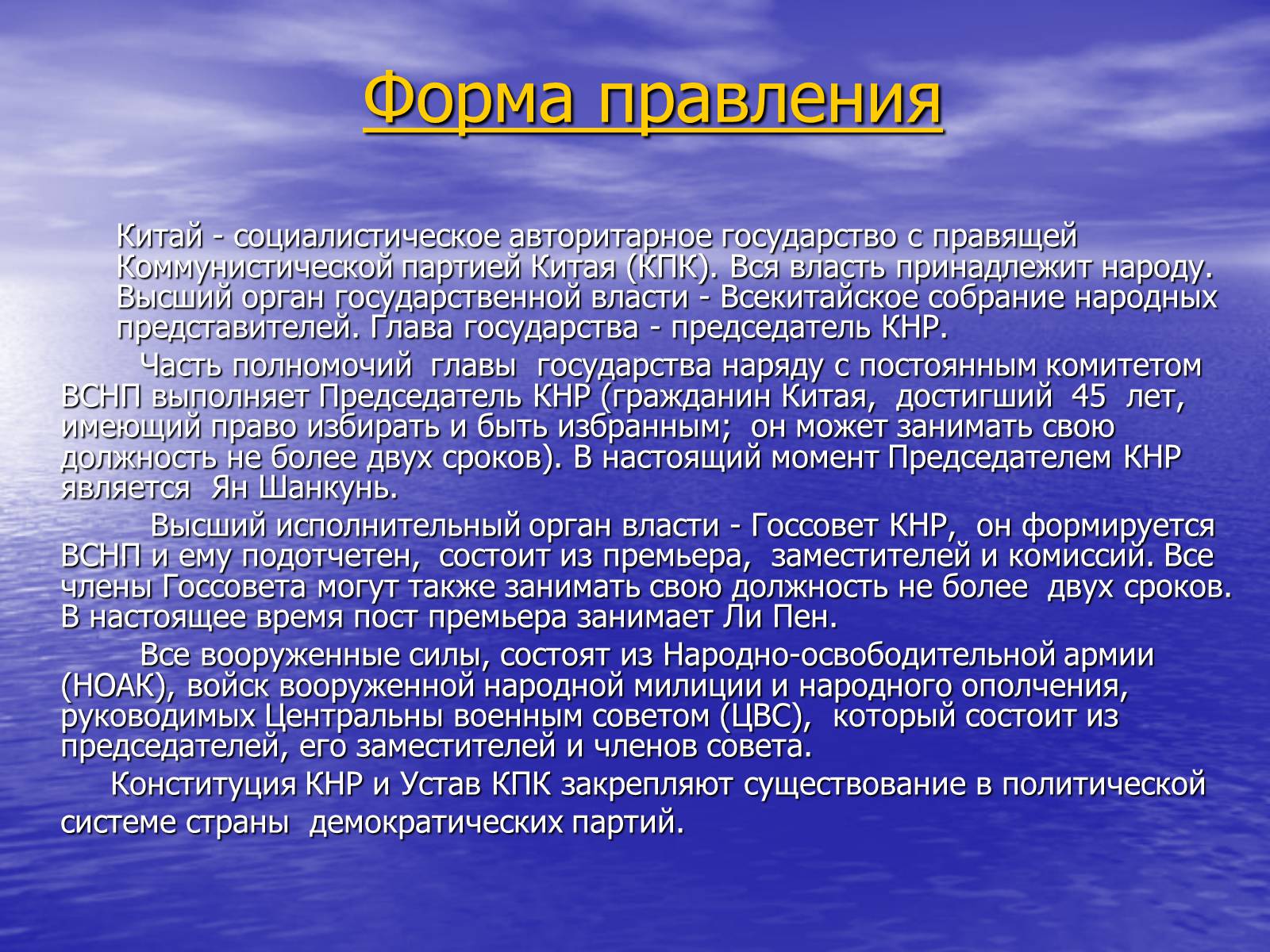 Презентація на тему «Китай» (варіант 15) - Слайд #10 Презентація на тему «Китай» (варіант 15) - Слайд #10