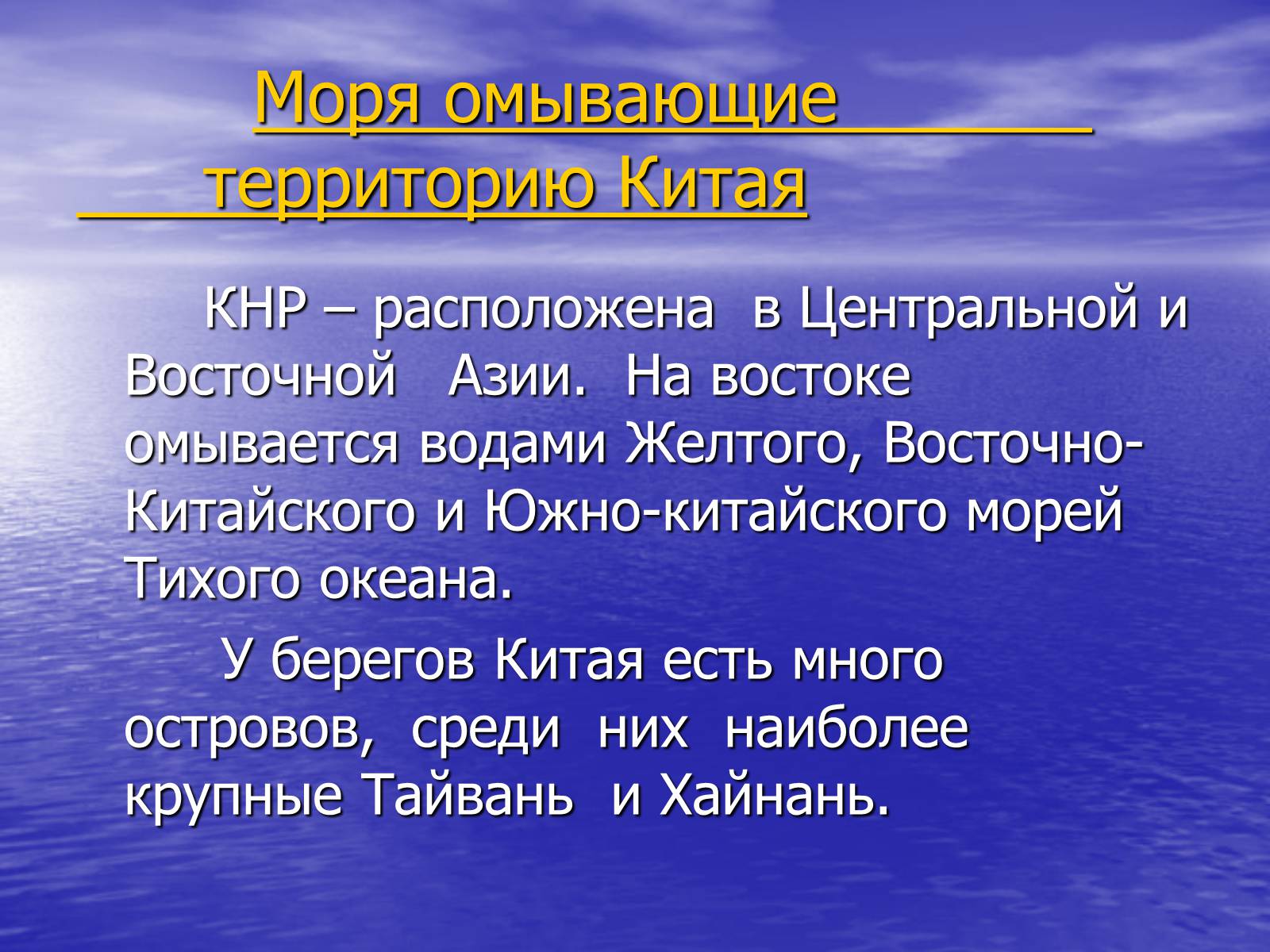 Презентація на тему «Китай» (варіант 15) - Слайд #12 Презентація на тему «Китай» (варіант 15) - Слайд #12