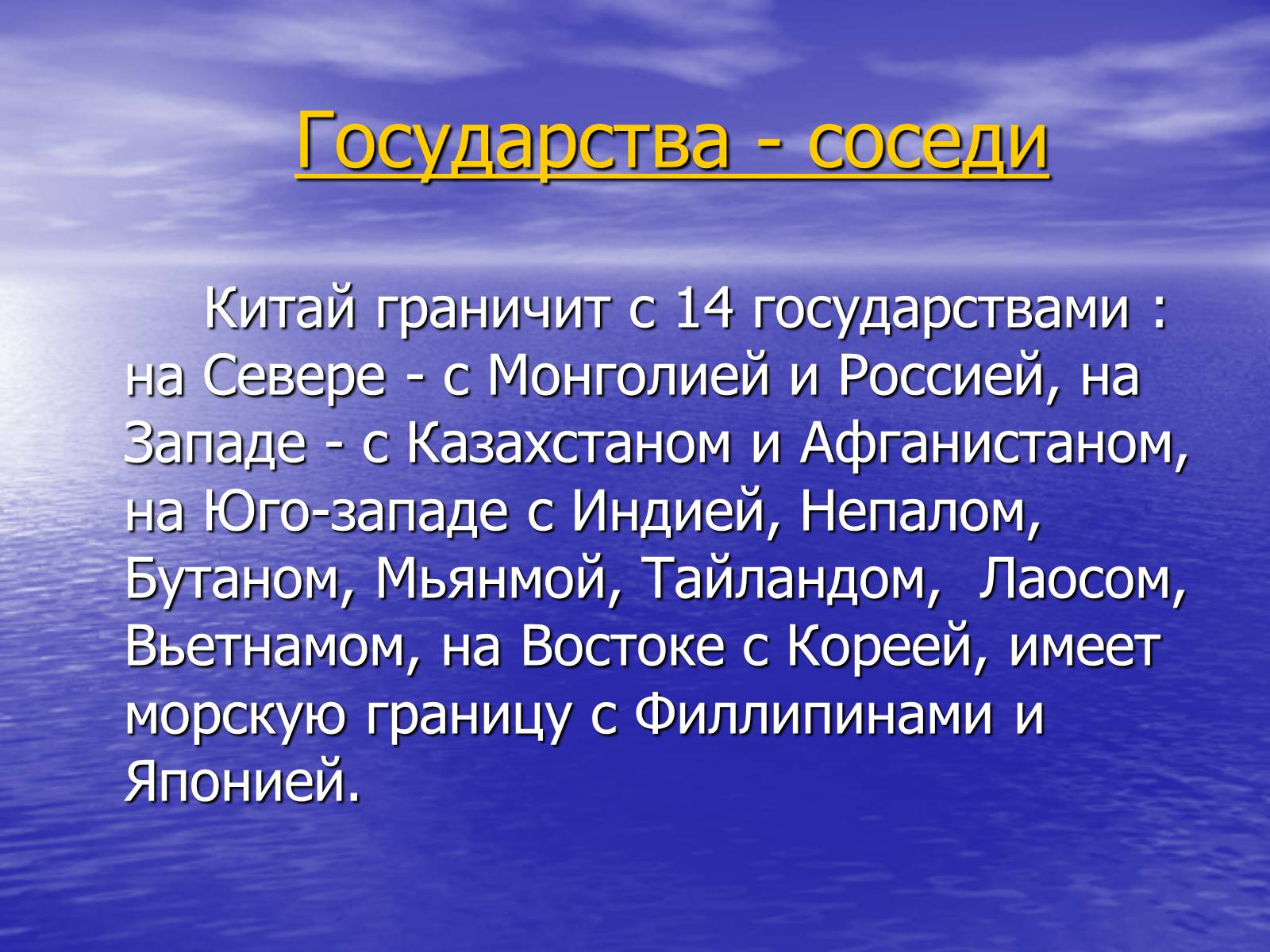Презентація на тему «Китай» (варіант 15) - Слайд #14 Презентація на тему «Китай» (варіант 15) - Слайд #14