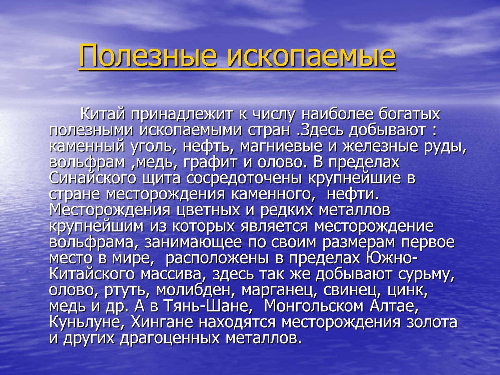 Презентація на тему «Китай» (варіант 15) - Слайд #17 Презентація на тему «Китай» (варіант 15) - Слайд #17